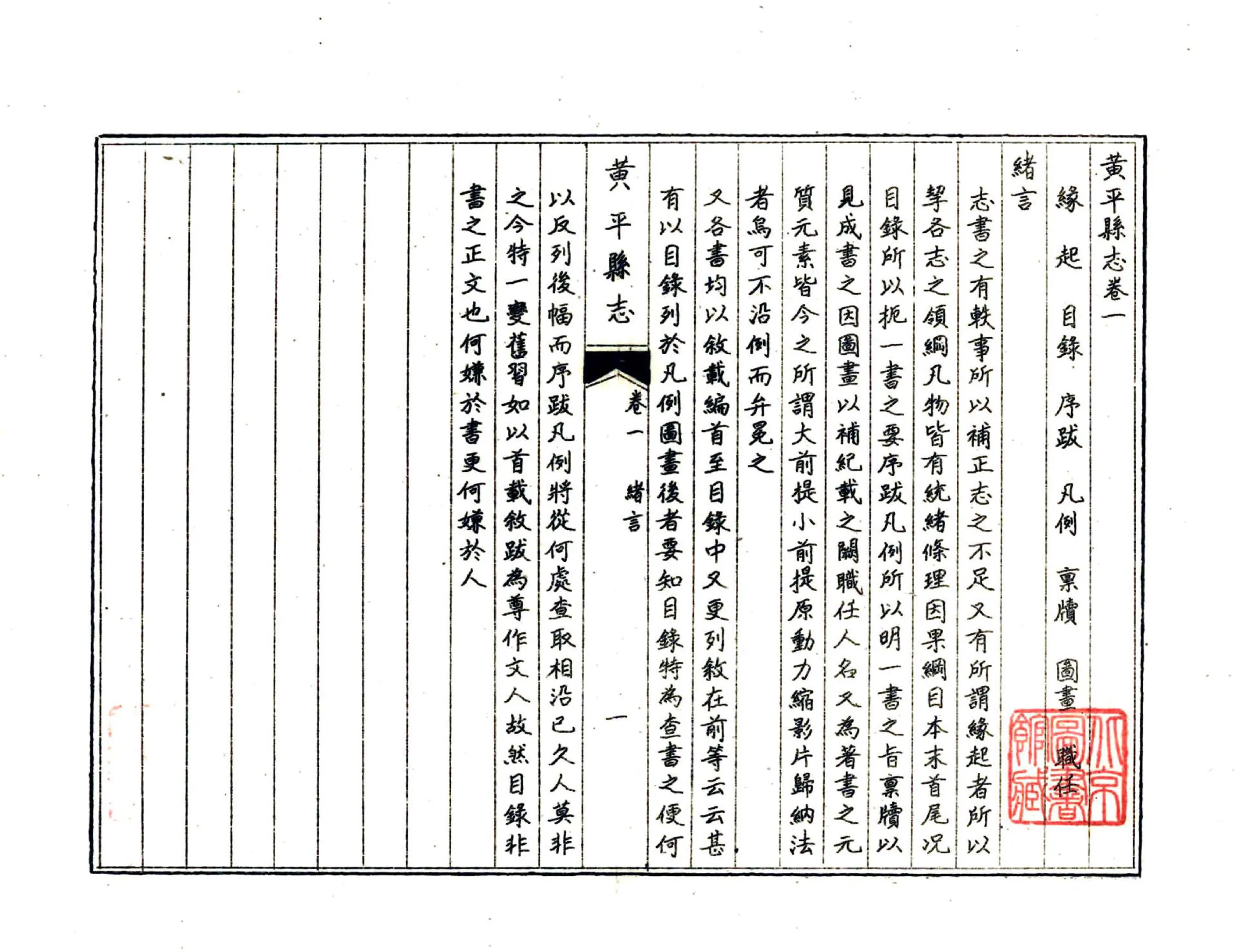 黄平县志（民国） 在线预览第5页