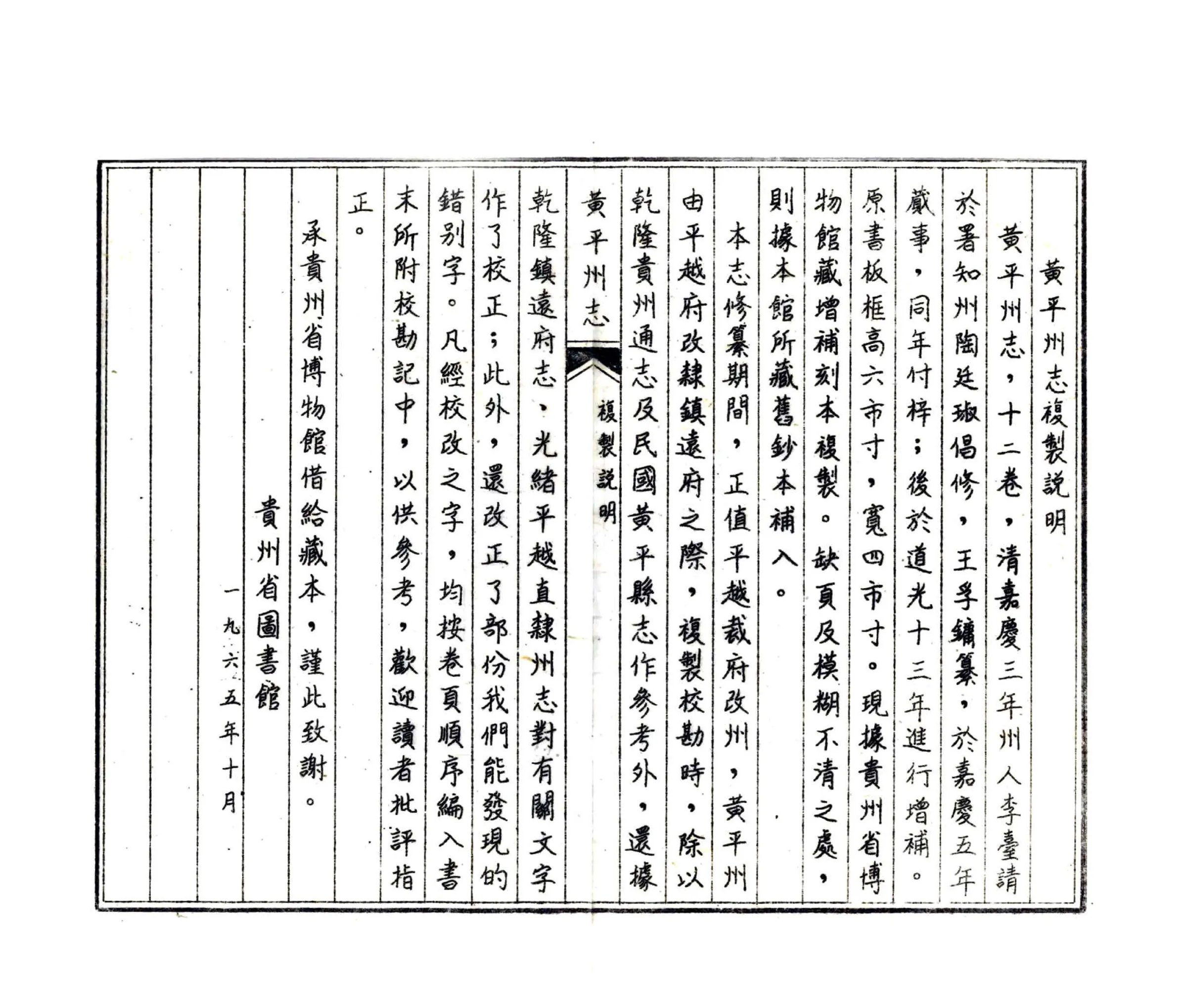 黄平州志（道光） 在线预览第3页