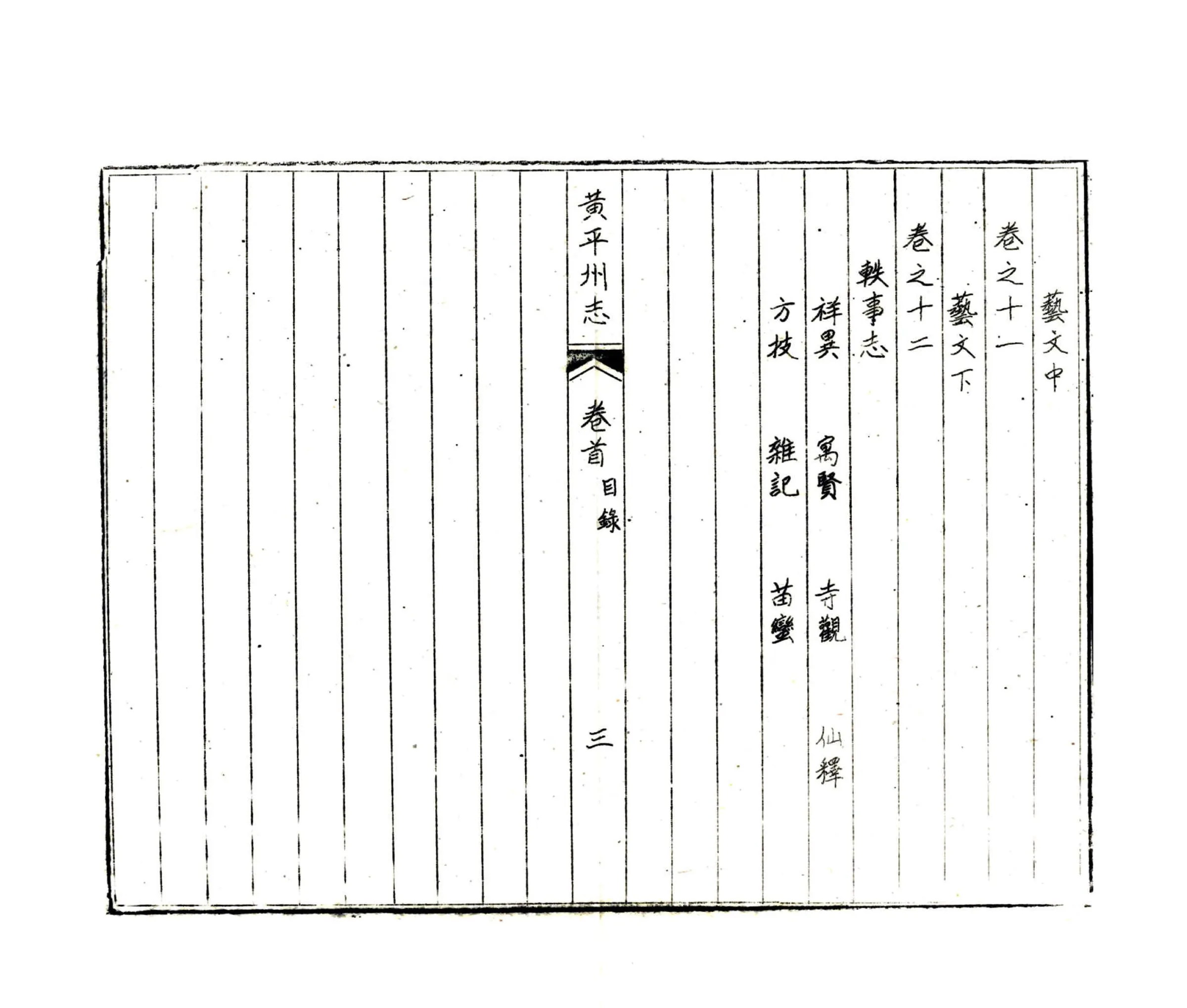 黄平州志（道光） 在线预览第6页
