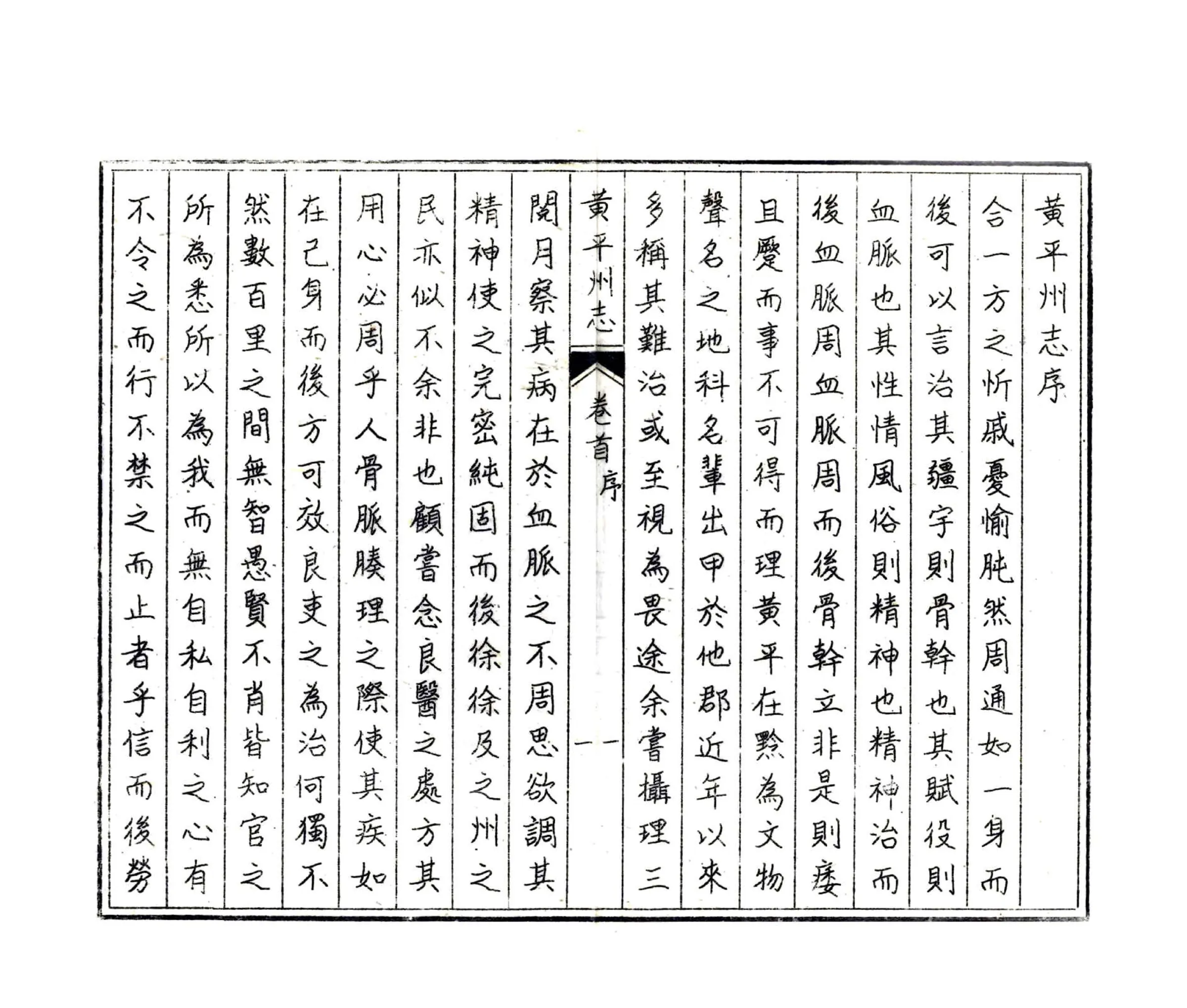 黄平州志（道光） 在线预览第7页
