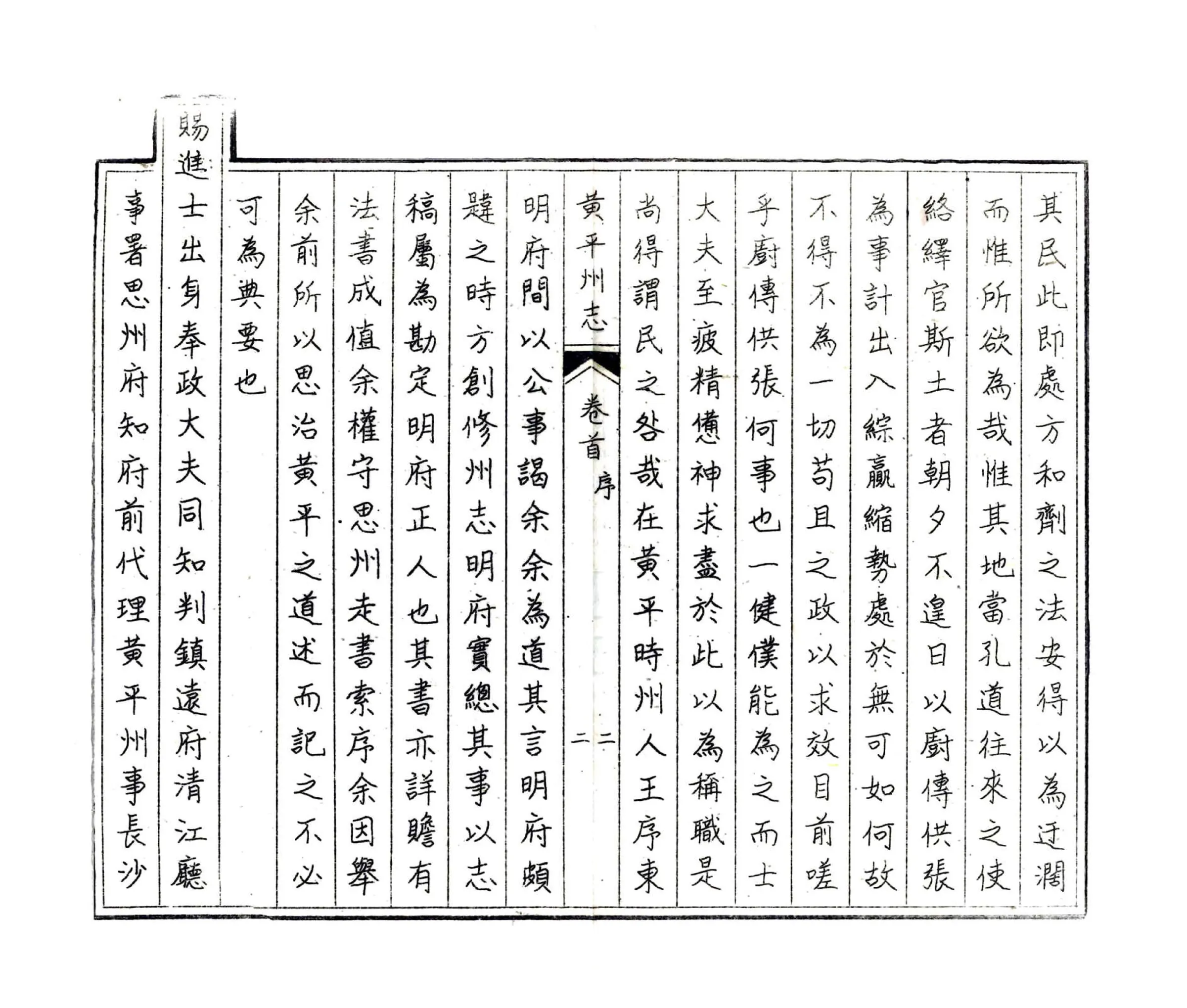 黄平州志（道光） 在线预览第8页