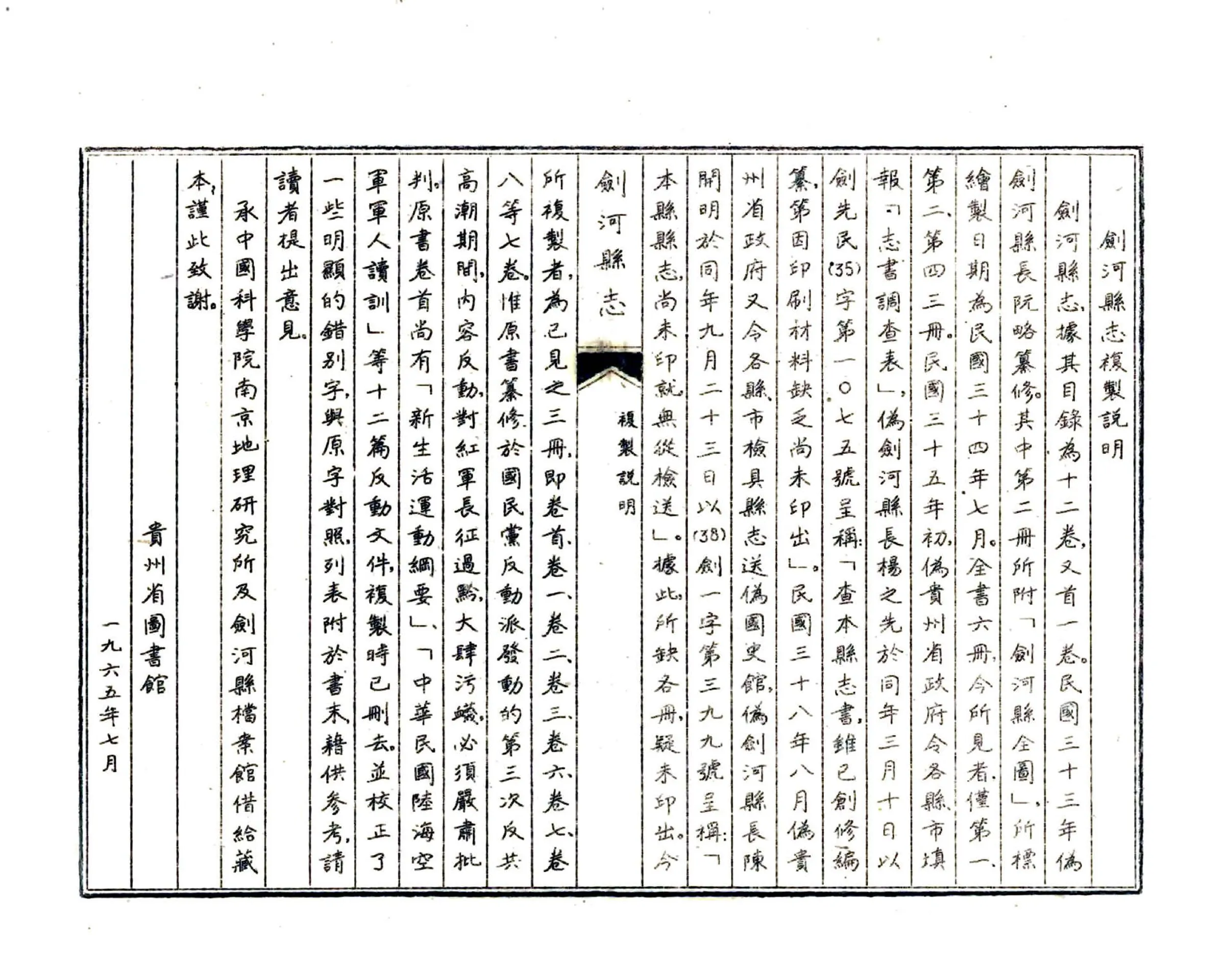 剑河县志（民国） 在线预览第3页