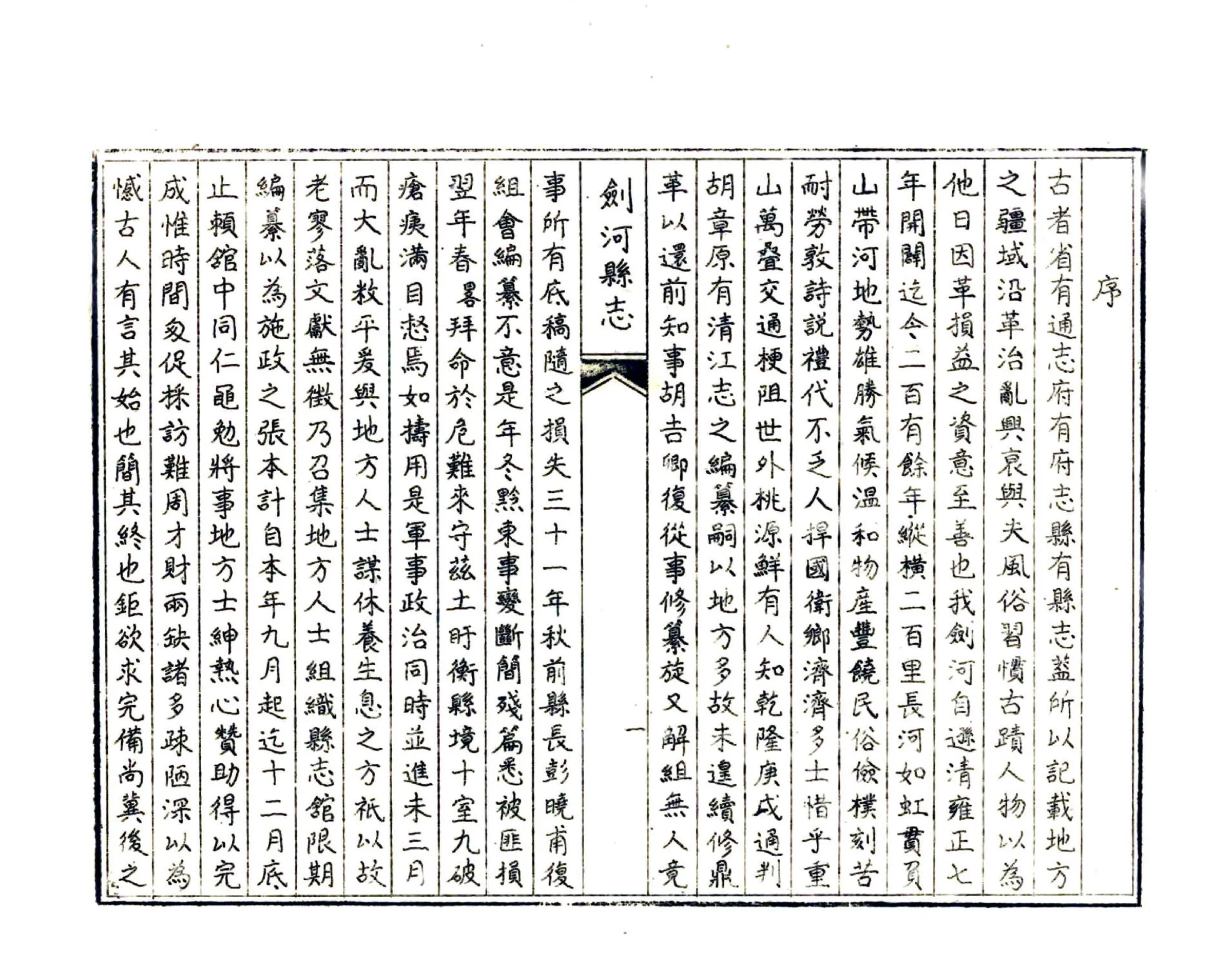 剑河县志（民国） 在线预览第4页