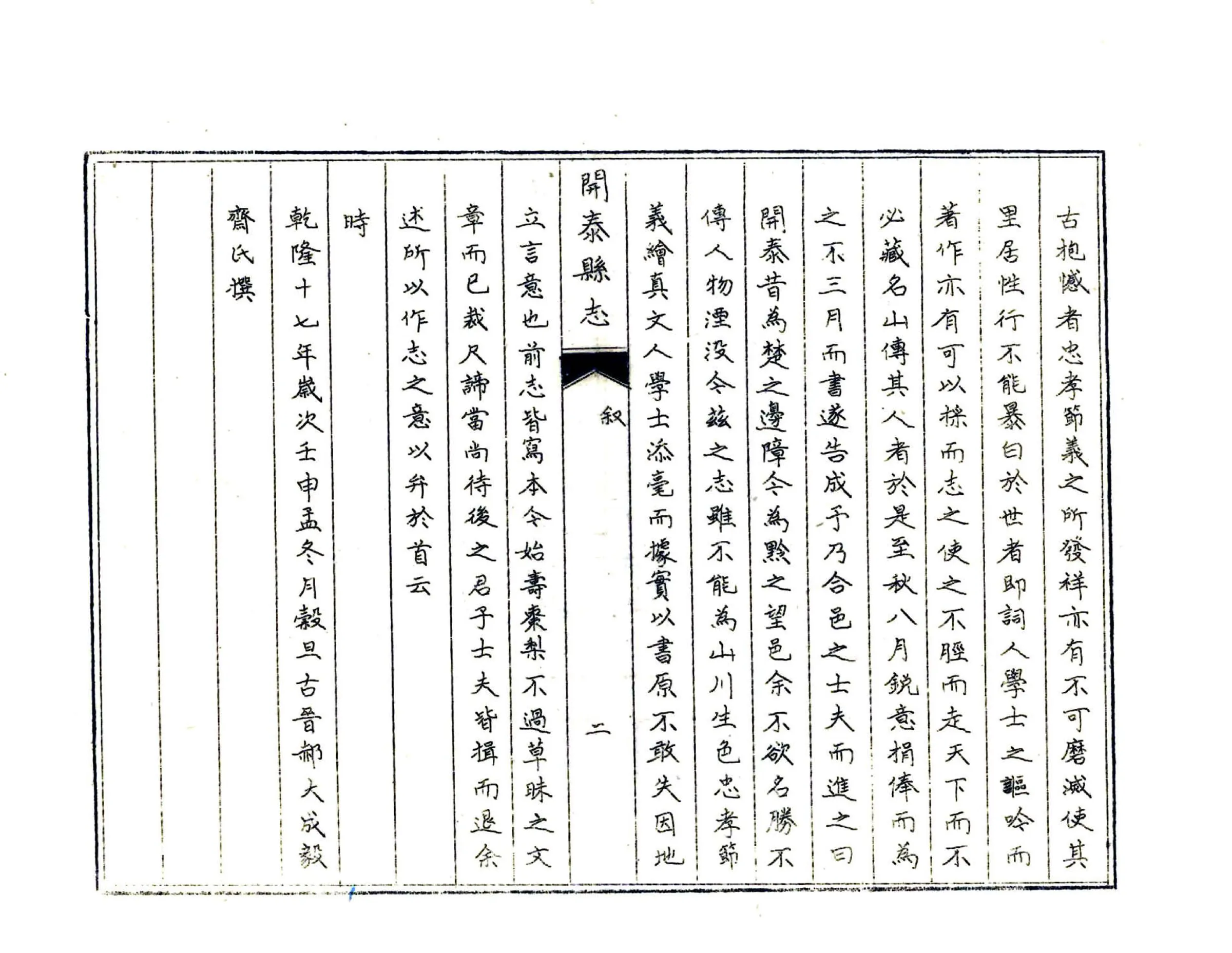开泰县志（乾隆） 在线预览第5页