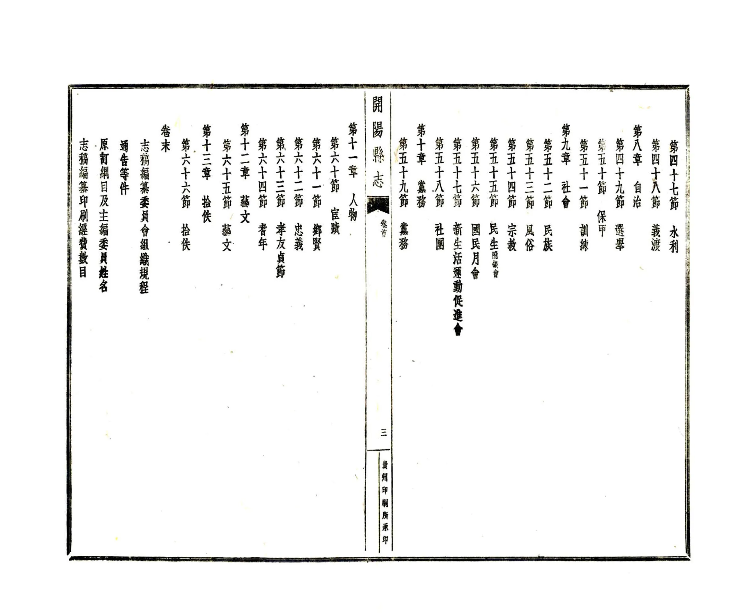 开阳县志稿（民国） 在线预览第4页