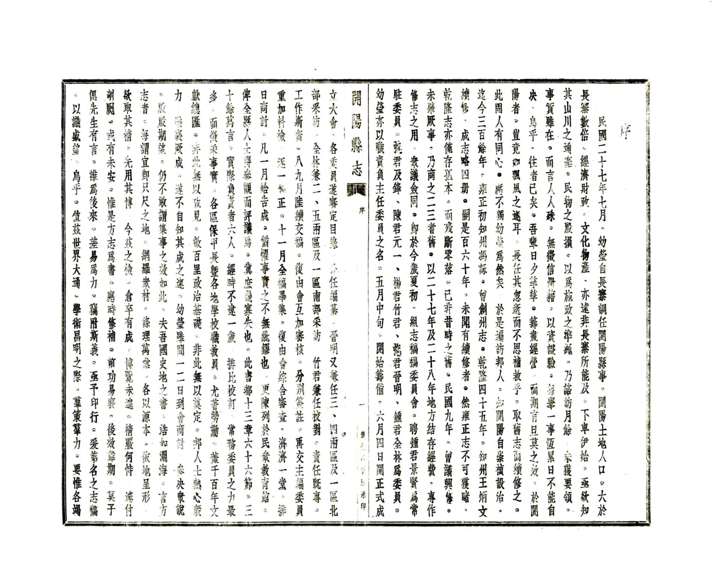 开阳县志稿（民国） 在线预览第7页