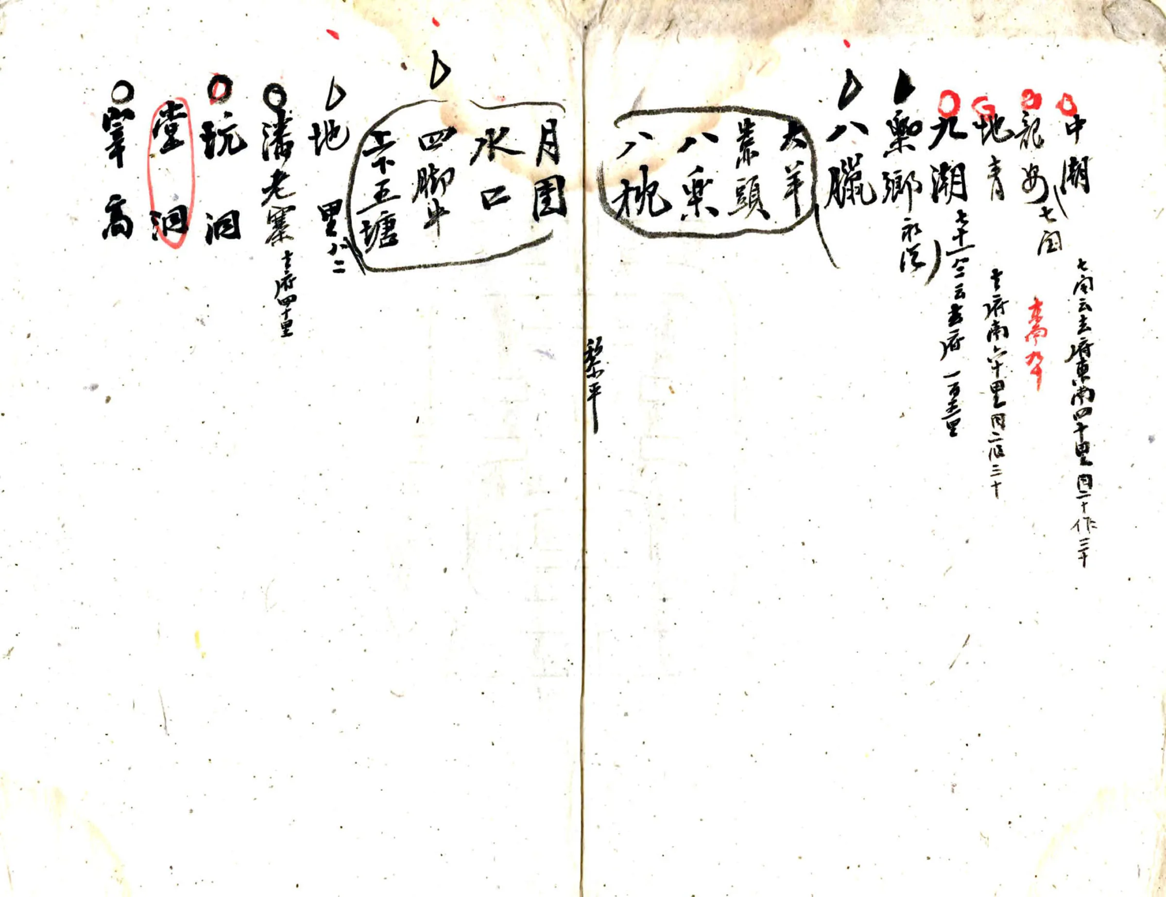 黎平府属地名录（清） 在线预览第3页