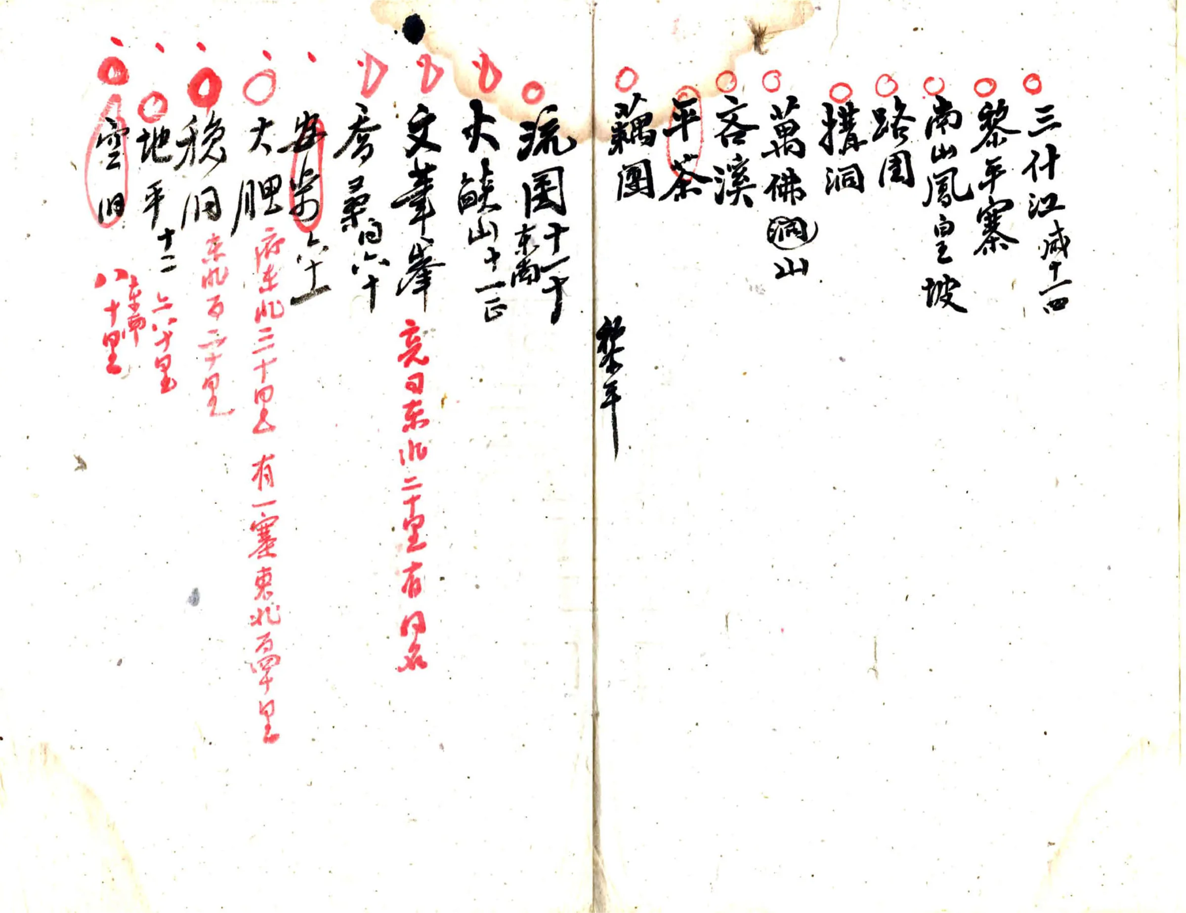 黎平府属地名录（清） 在线预览第5页
