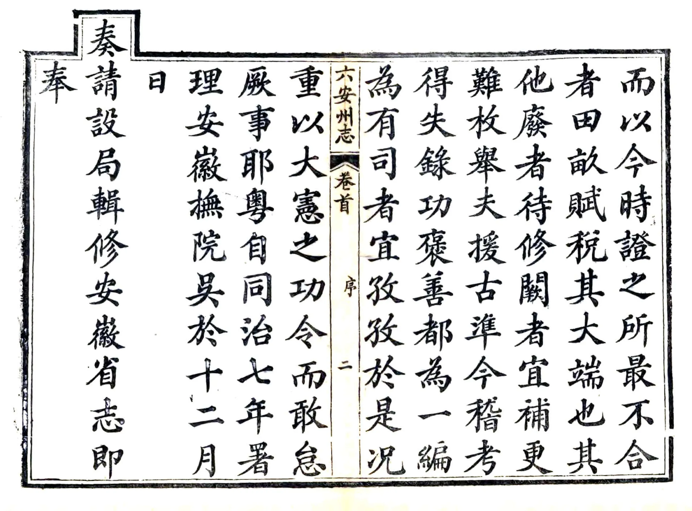 六安州志（同治） 在线预览第4页