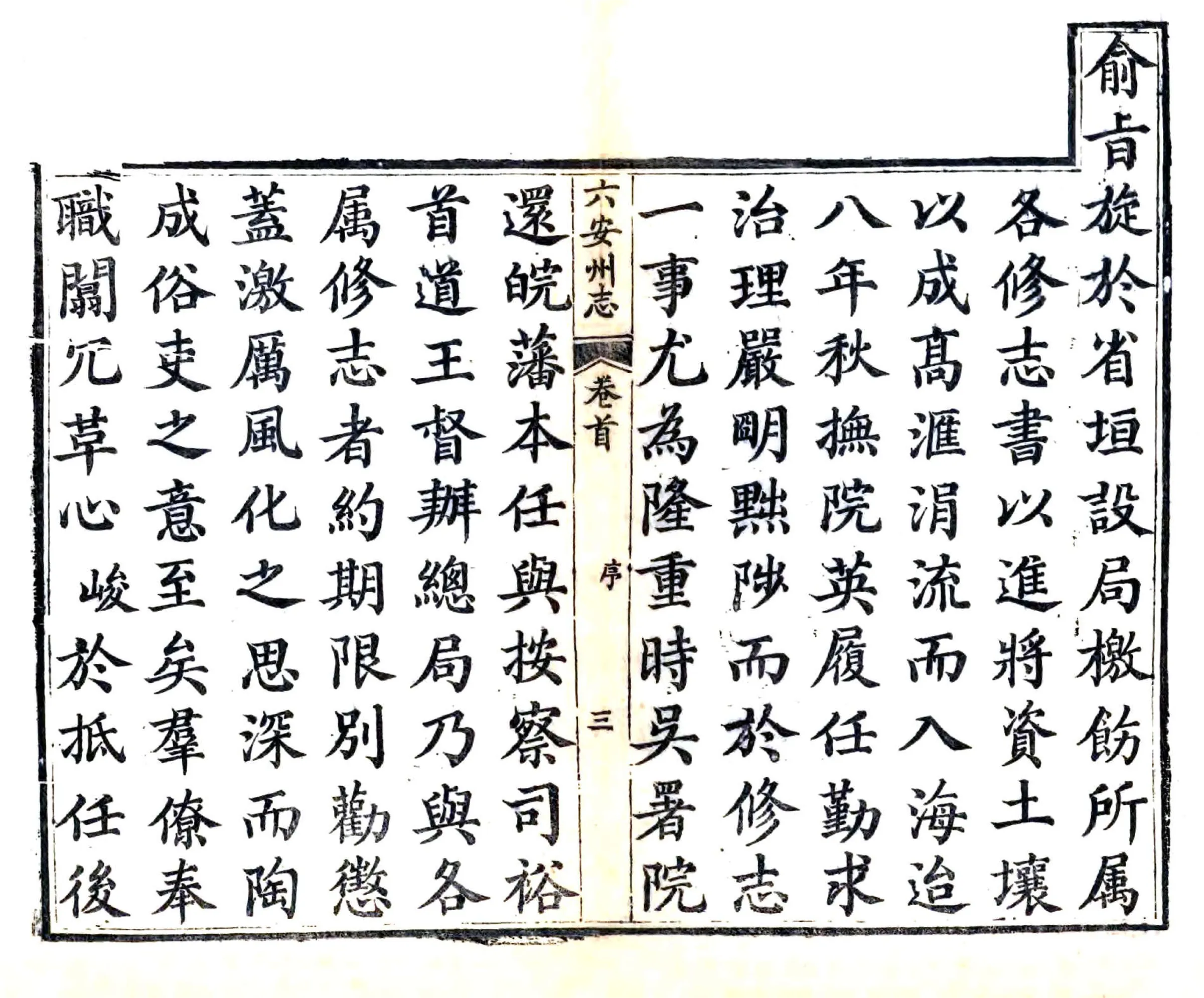 六安州志（同治） 在线预览第5页
