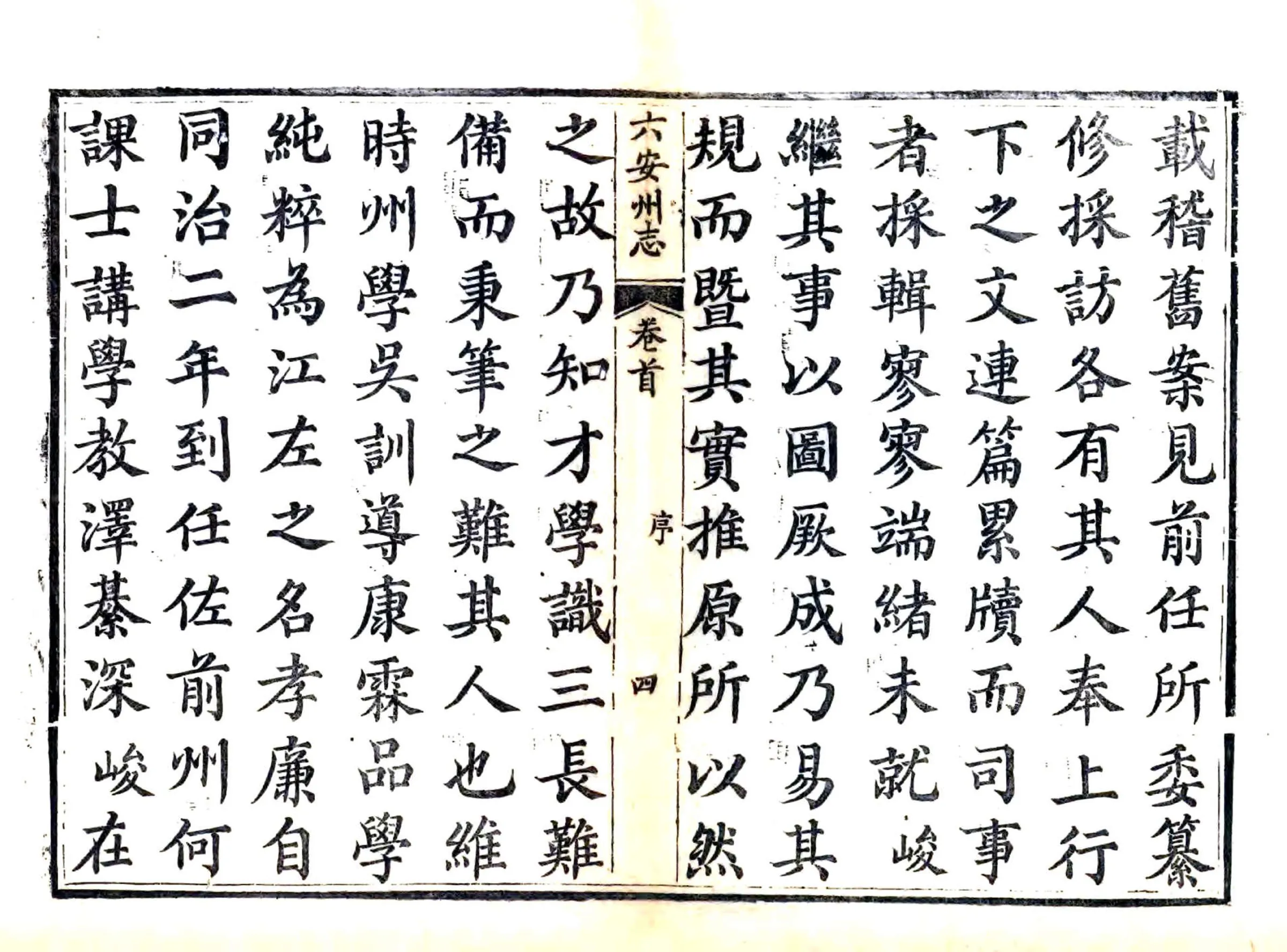 六安州志（同治） 在线预览第6页