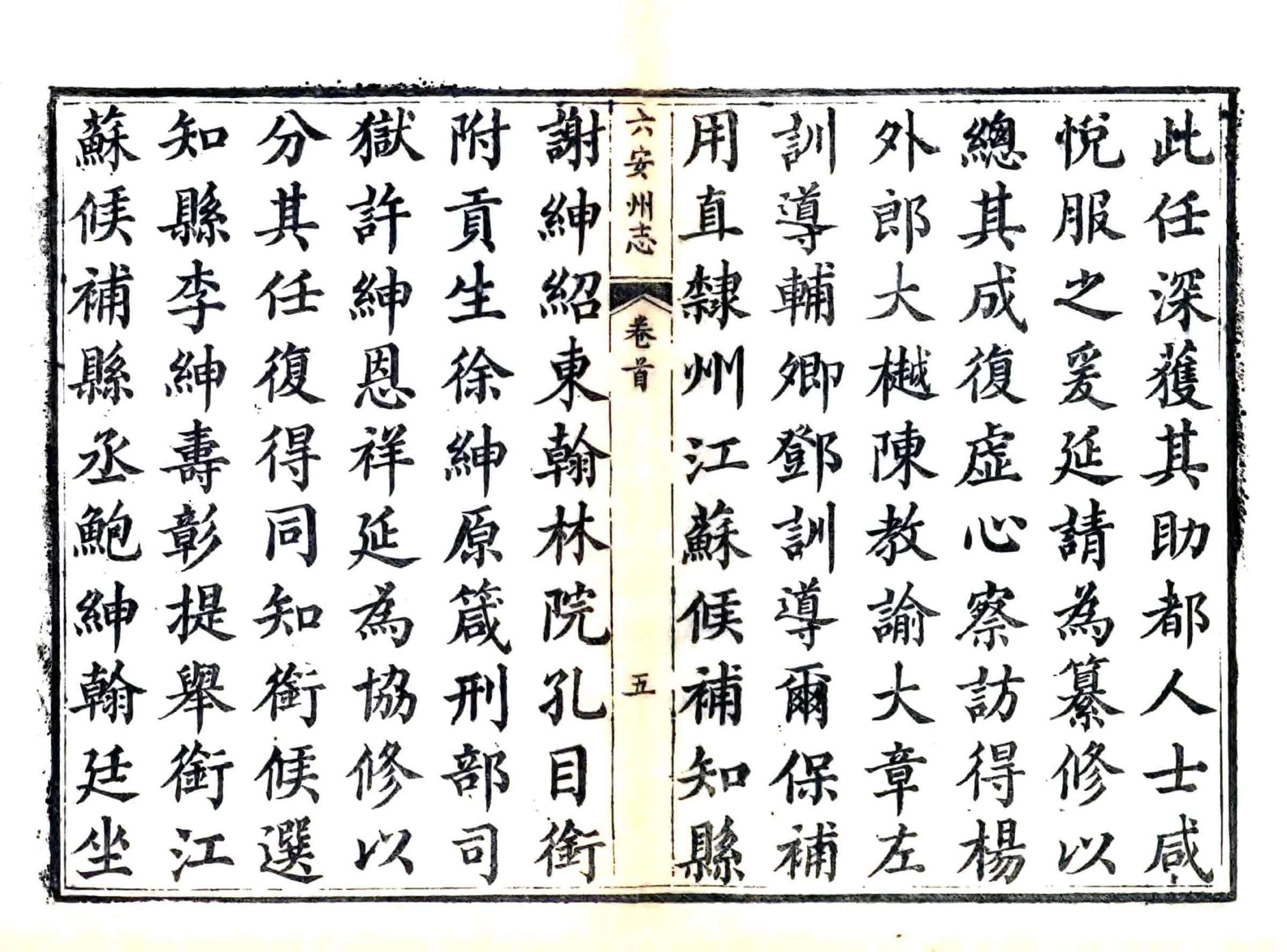 六安州志（同治） 在线预览第7页