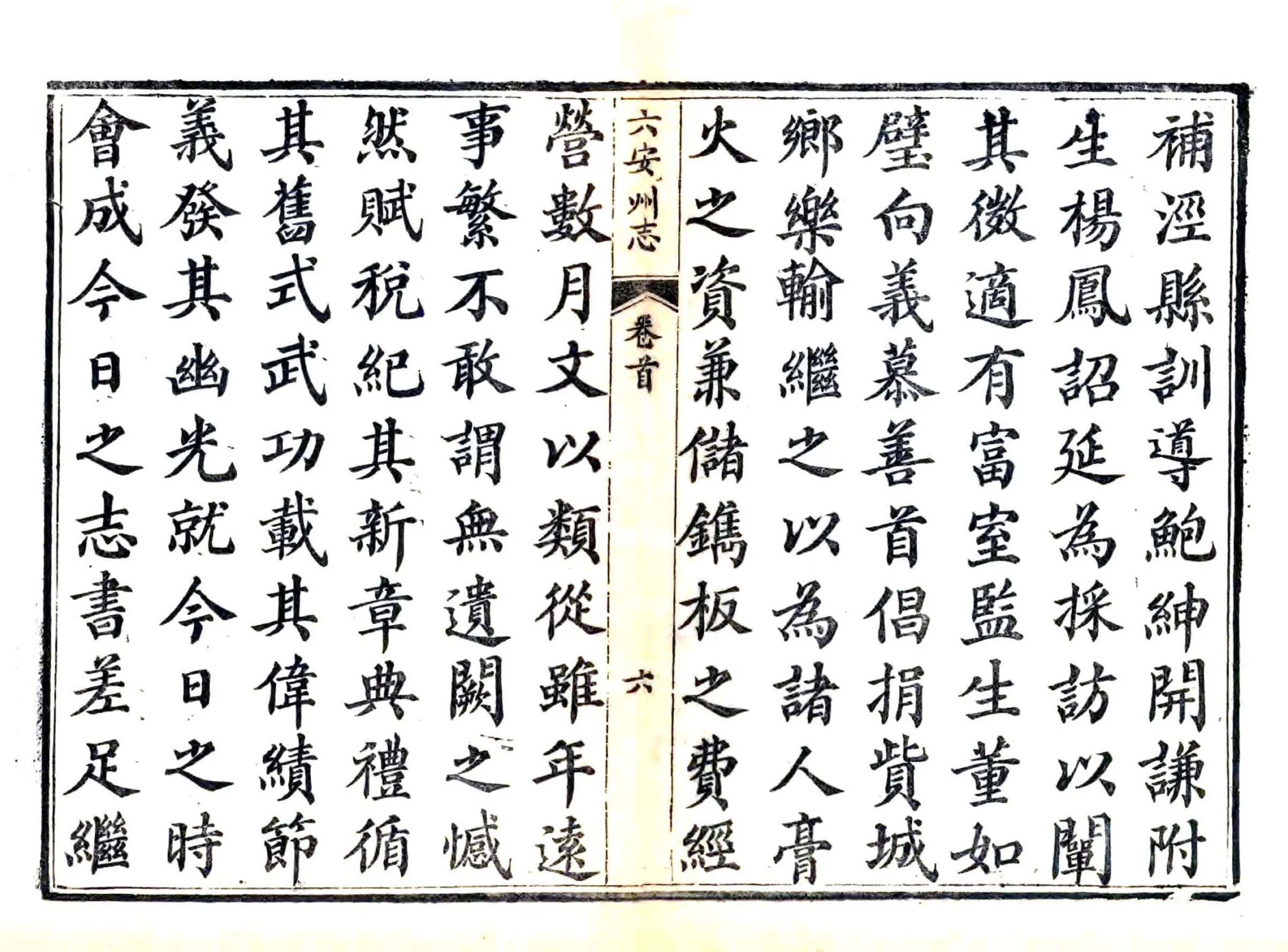 六安州志（同治） 在线预览第8页