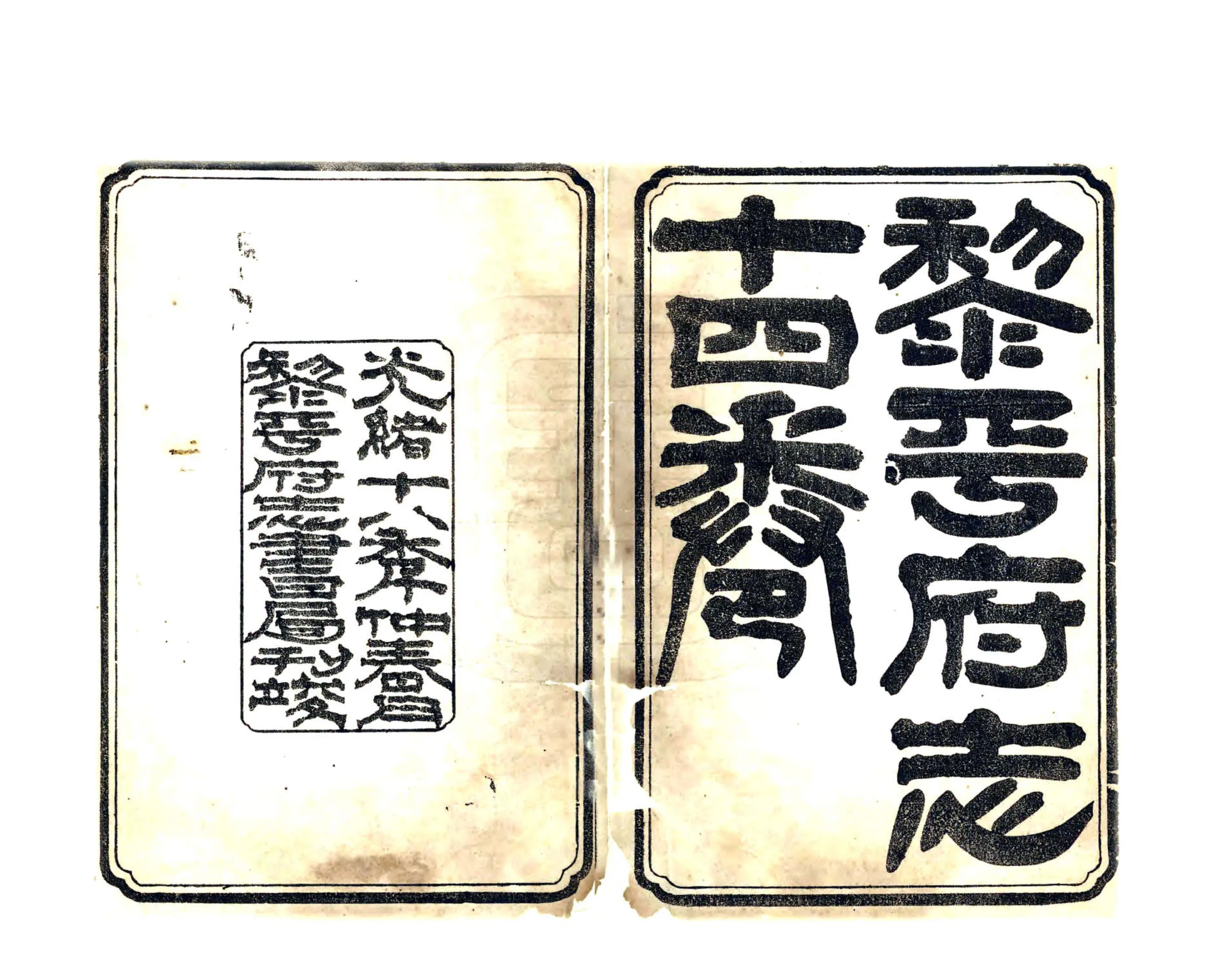 黎平府志（光绪）卷0-3 在线预览第2页