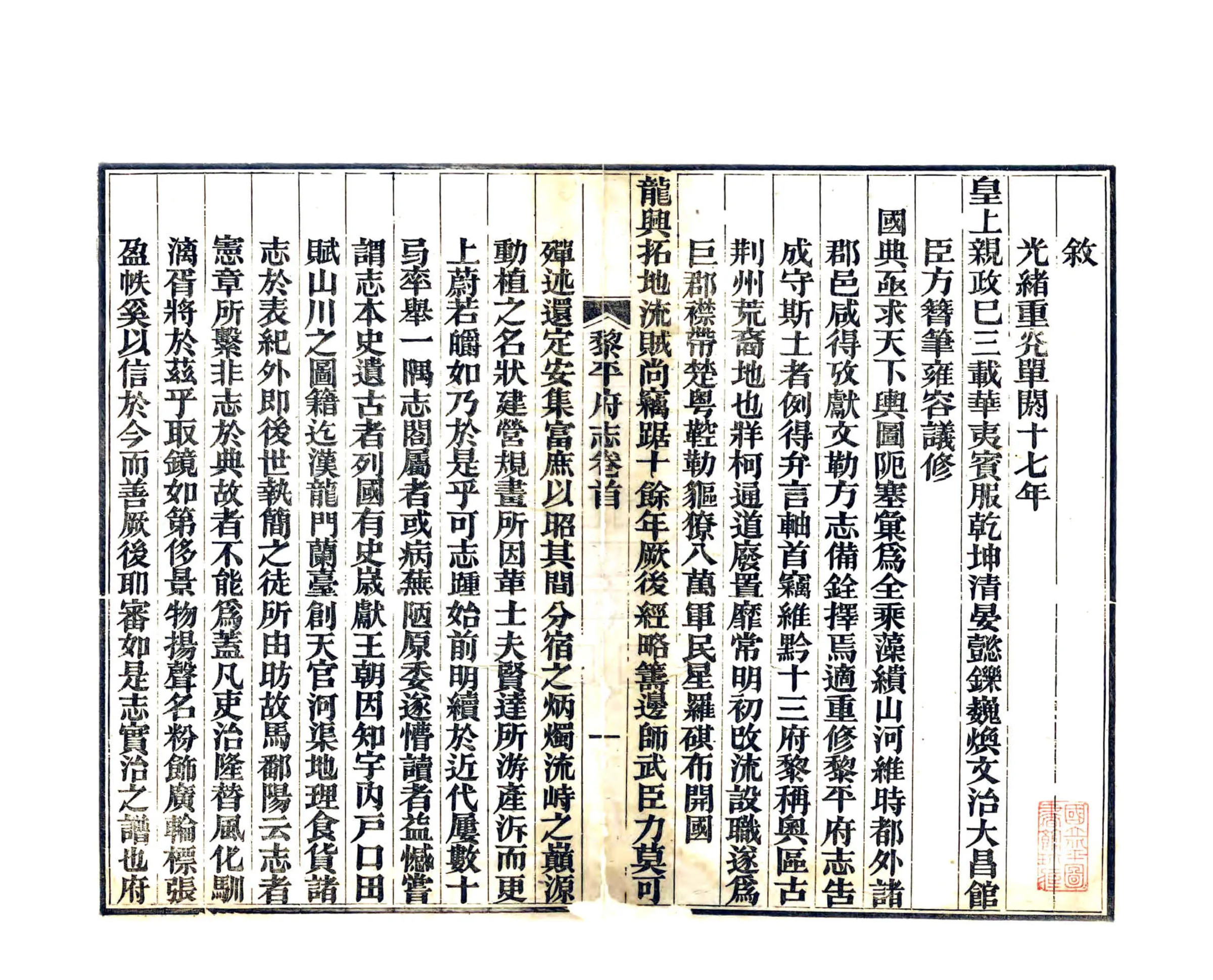 黎平府志（光绪）卷0-3 在线预览第3页