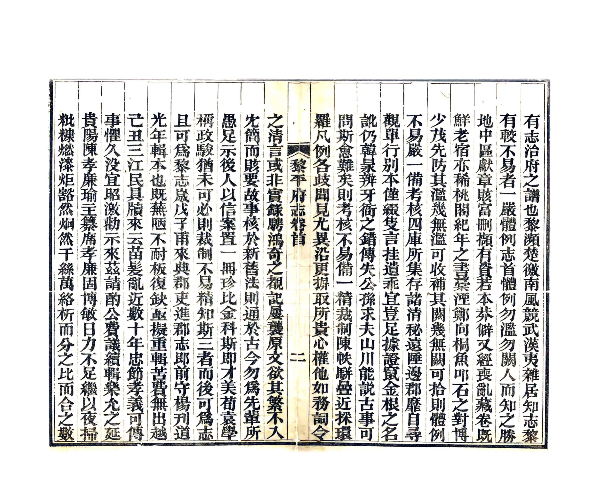 黎平府志（光绪）卷0-3 在线预览第4页