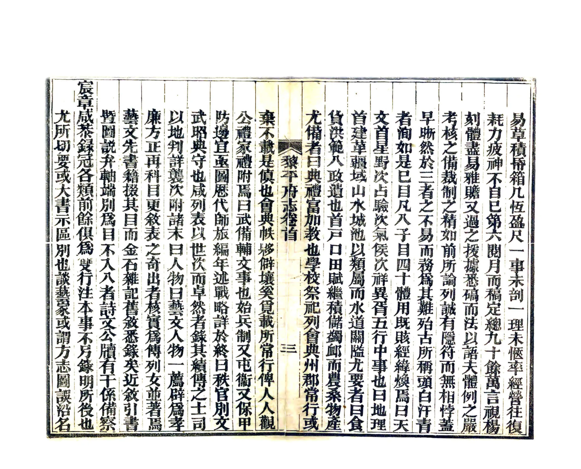 黎平府志（光绪）卷0-3 在线预览第5页