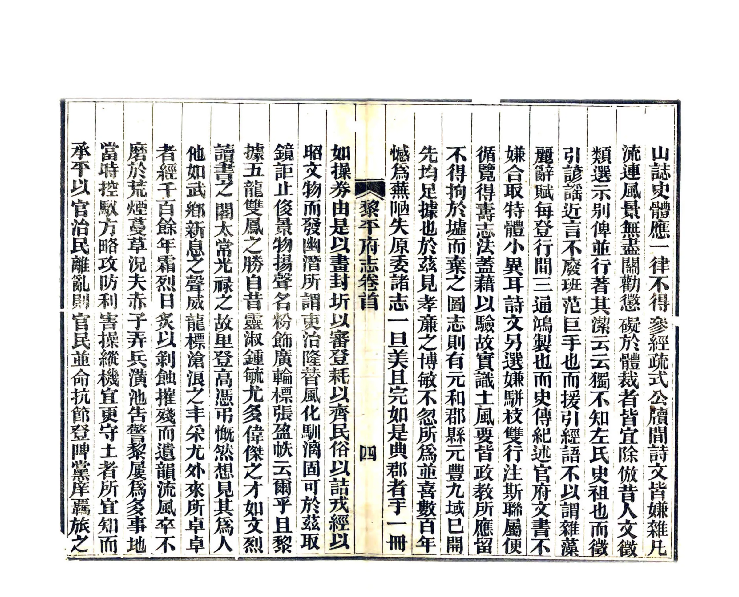 黎平府志（光绪）卷0-3 在线预览第6页