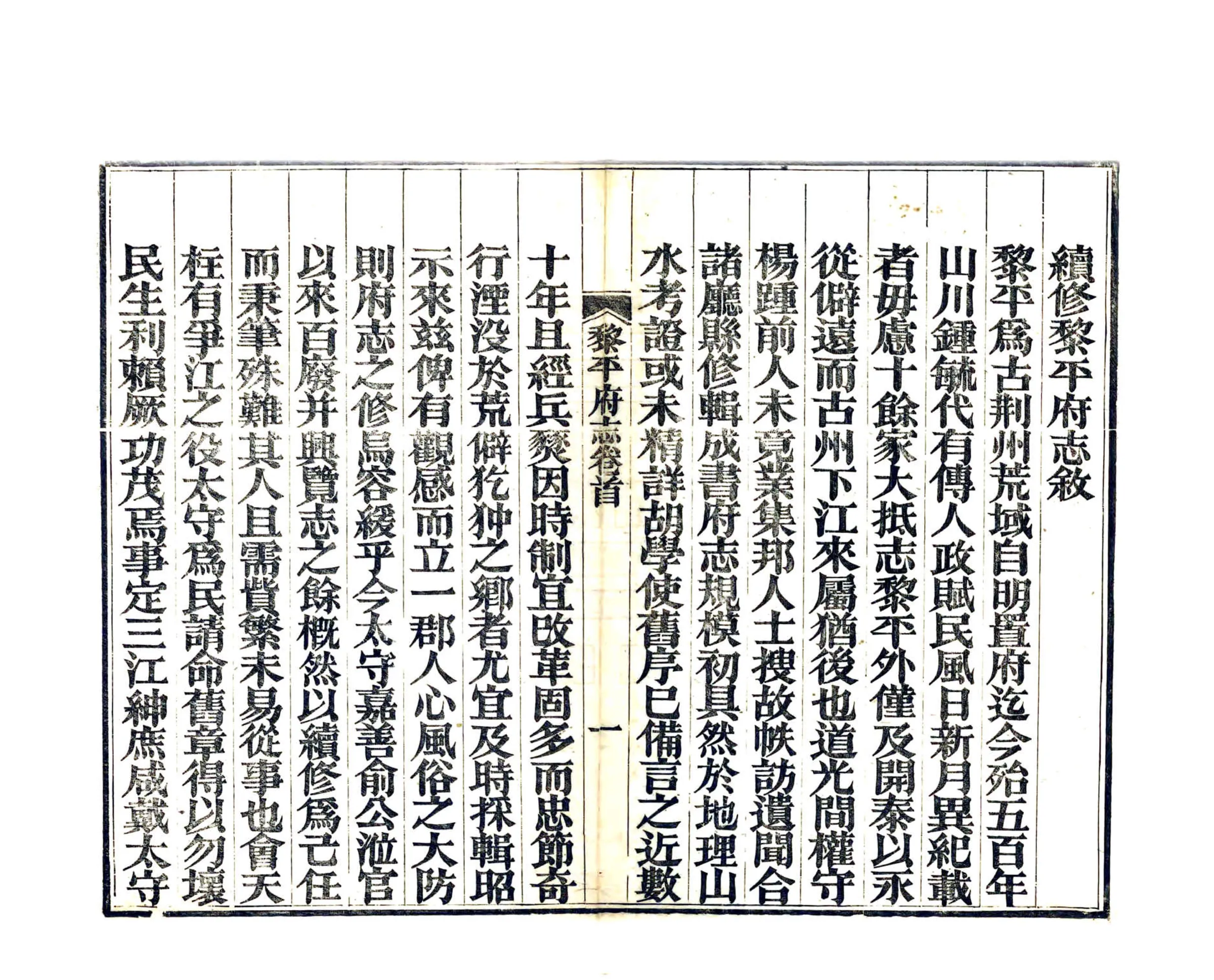 黎平府志（光绪）卷0-3 在线预览第8页