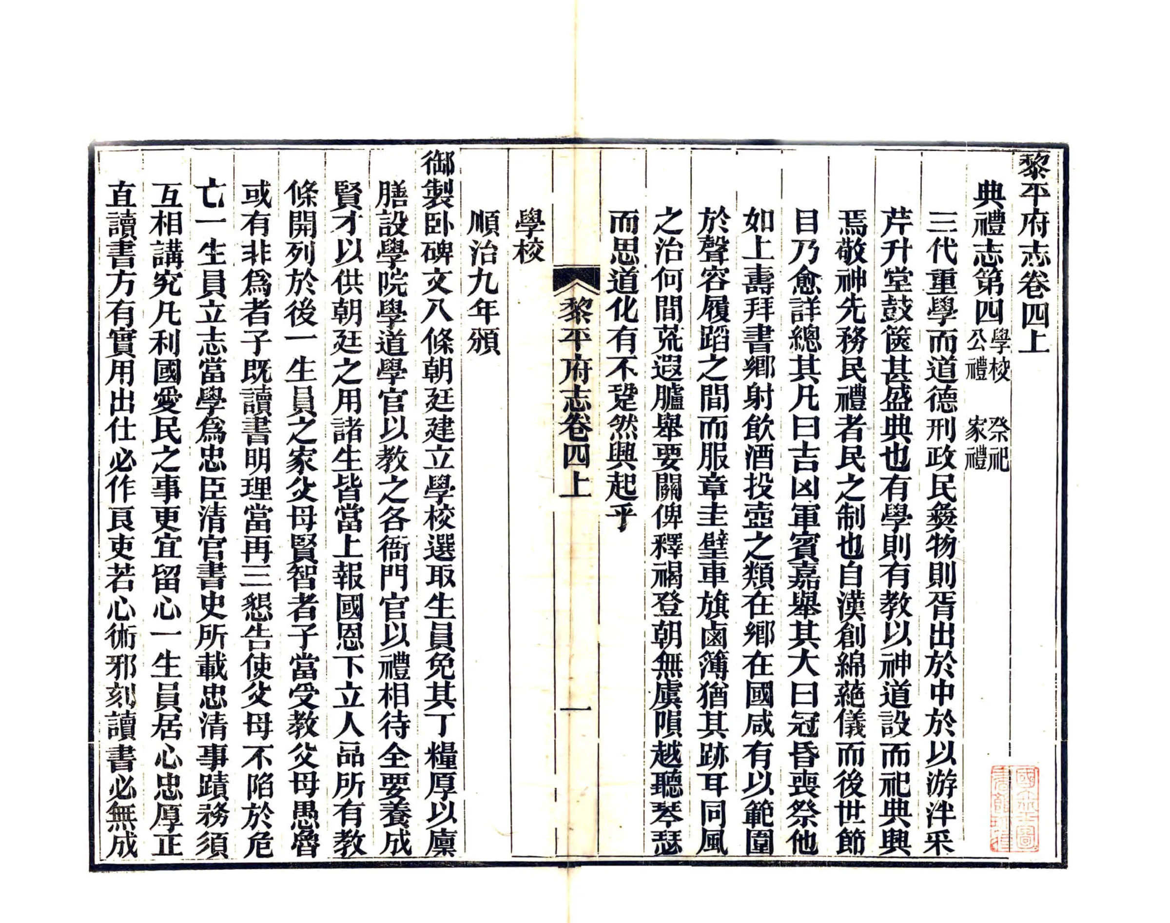 黎平府志（光绪）卷4-6上 在线预览第2页