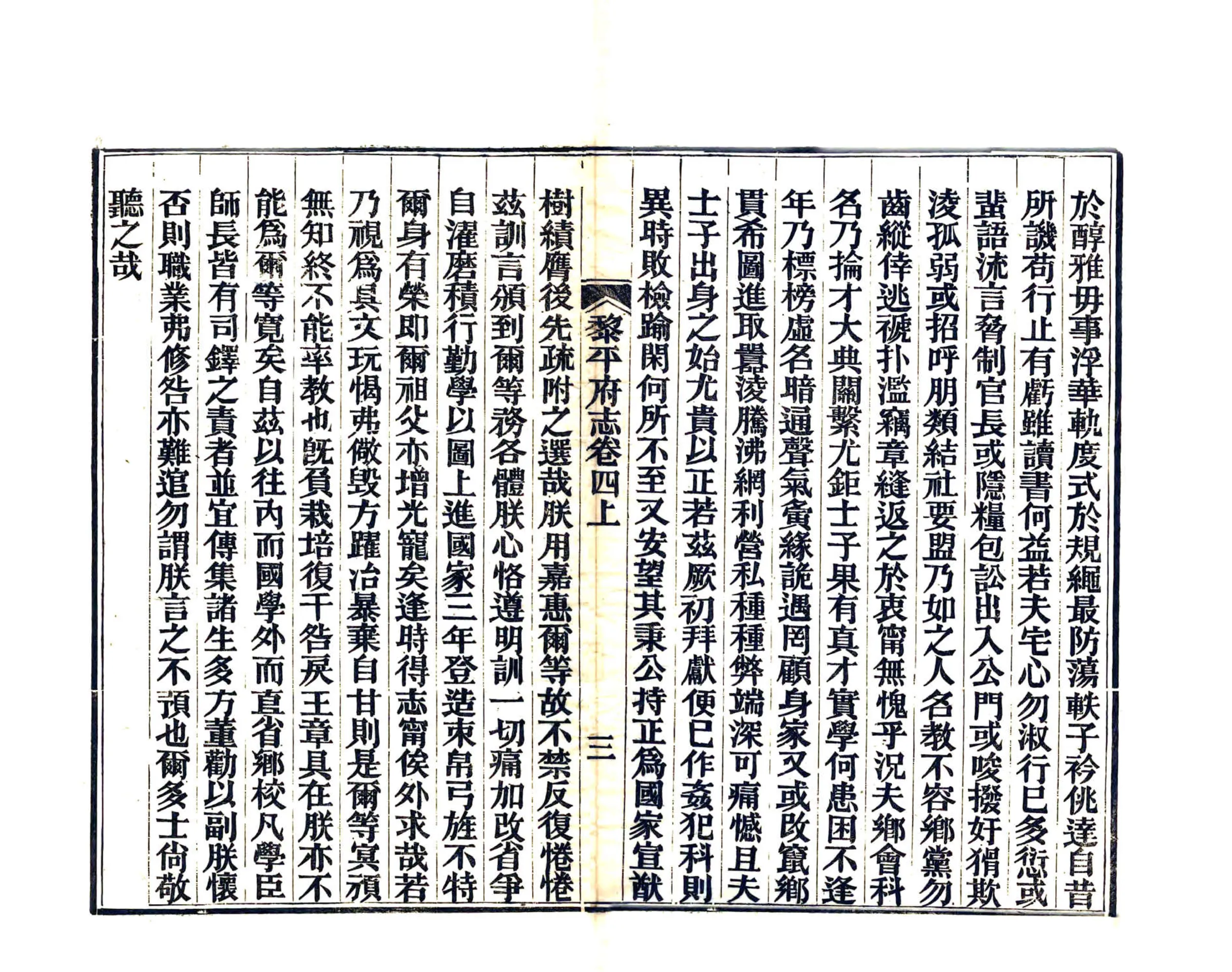 黎平府志（光绪）卷4-6上 在线预览第4页