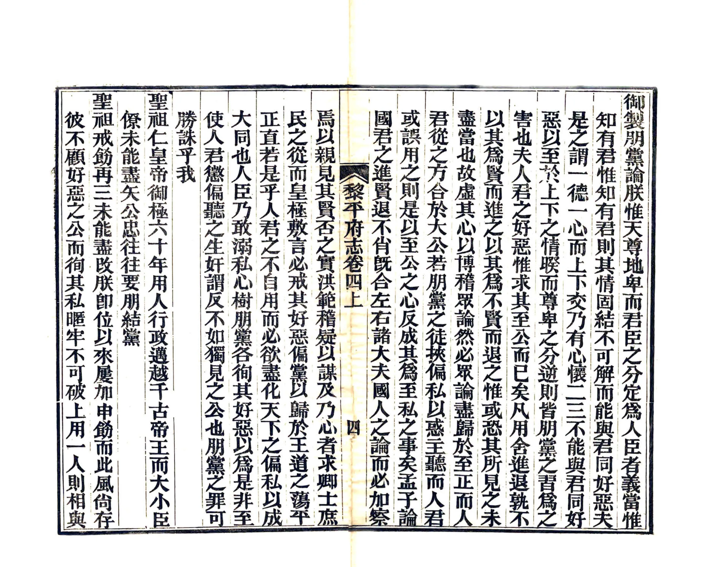 黎平府志（光绪）卷4-6上 在线预览第5页