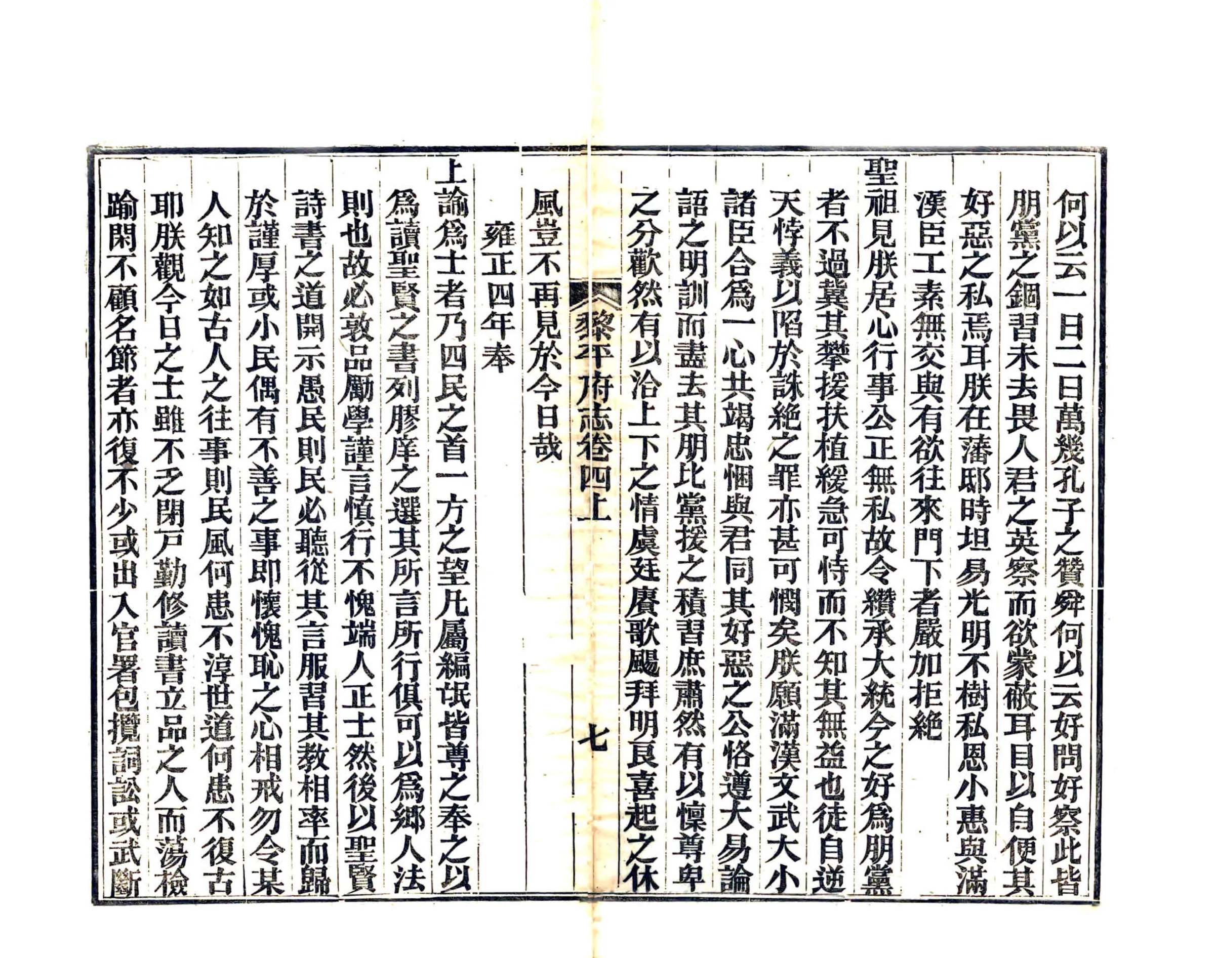 黎平府志（光绪）卷4-6上 在线预览第8页