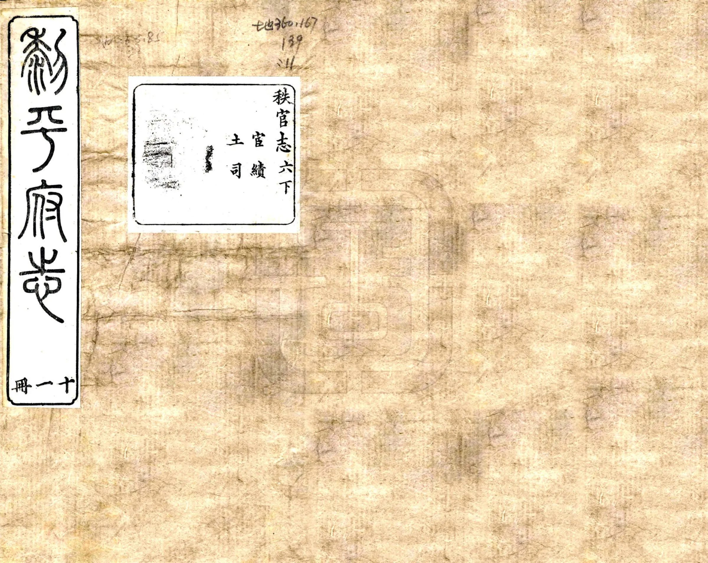 黎平府志（光绪）卷6下-8 在线预览第1页