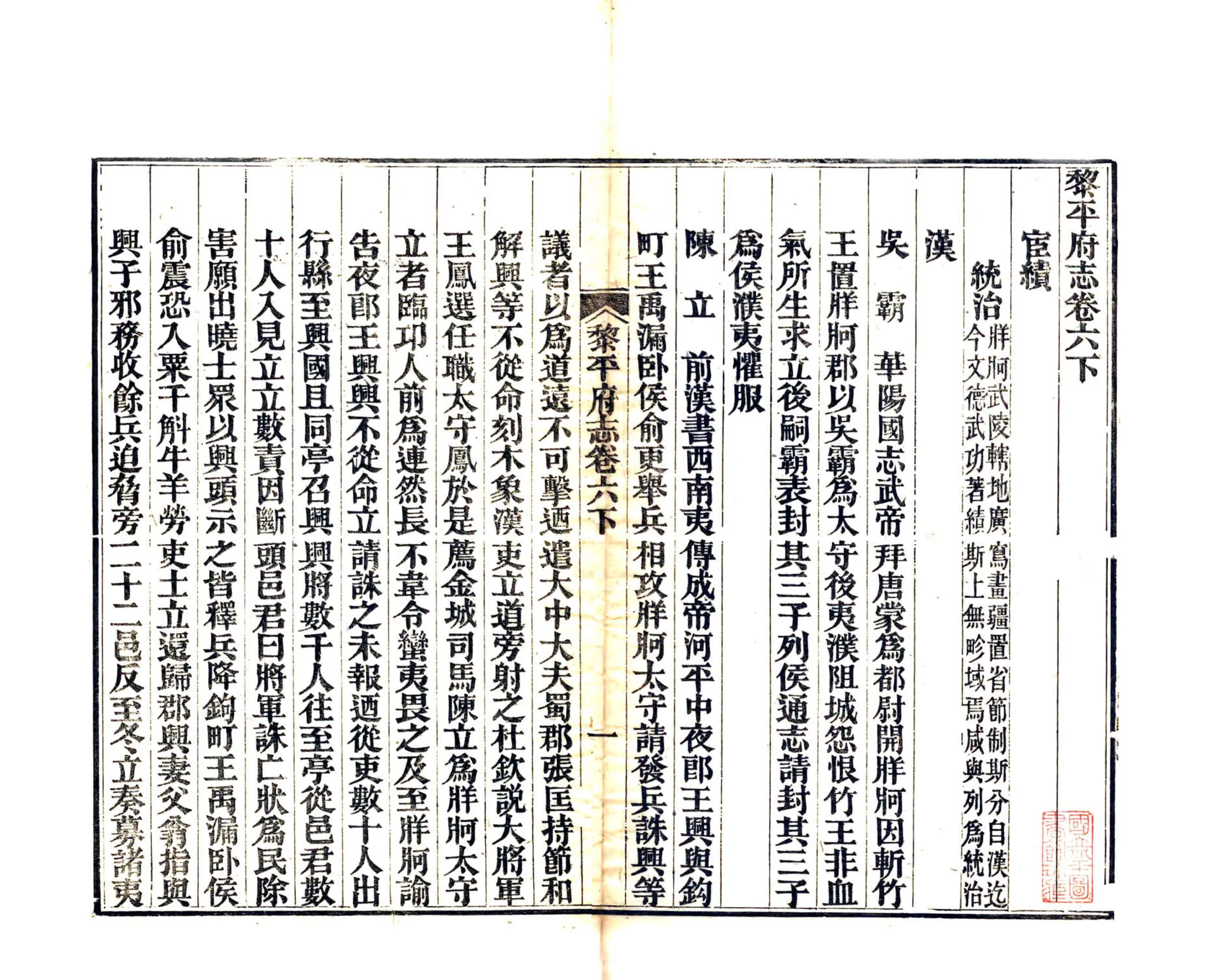 黎平府志（光绪）卷6下-8 在线预览第2页