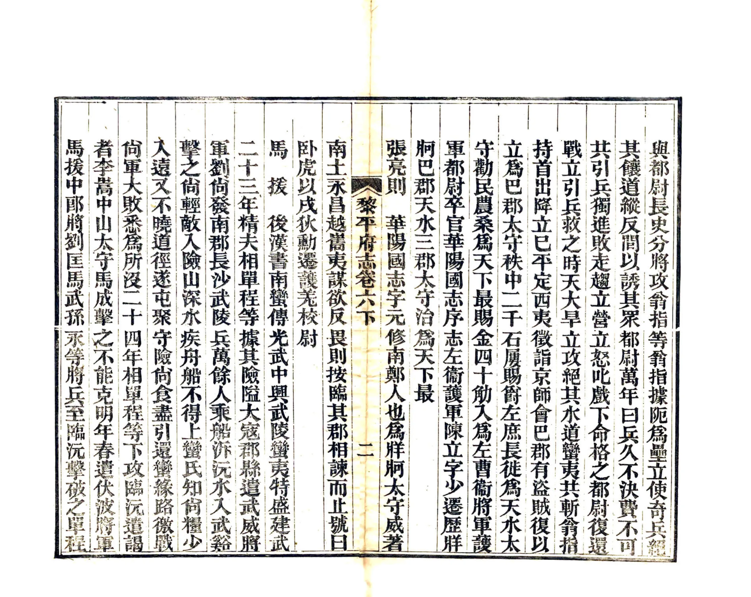 黎平府志（光绪）卷6下-8 在线预览第3页