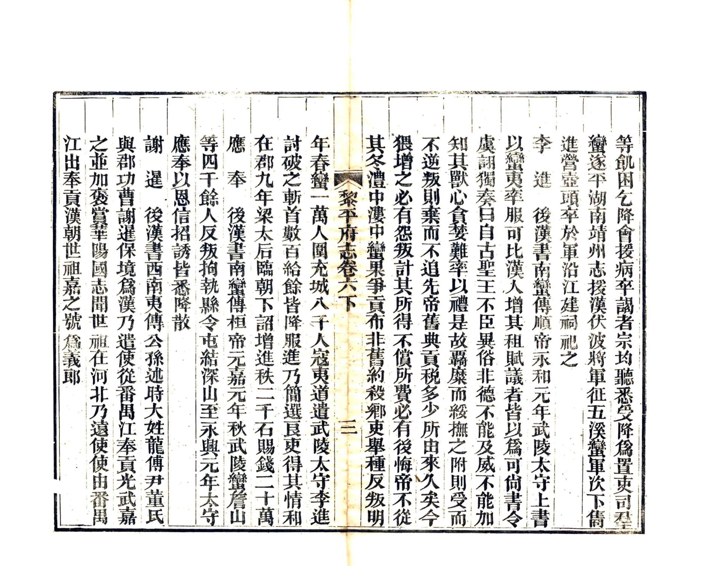 黎平府志（光绪）卷6下-8 在线预览第4页