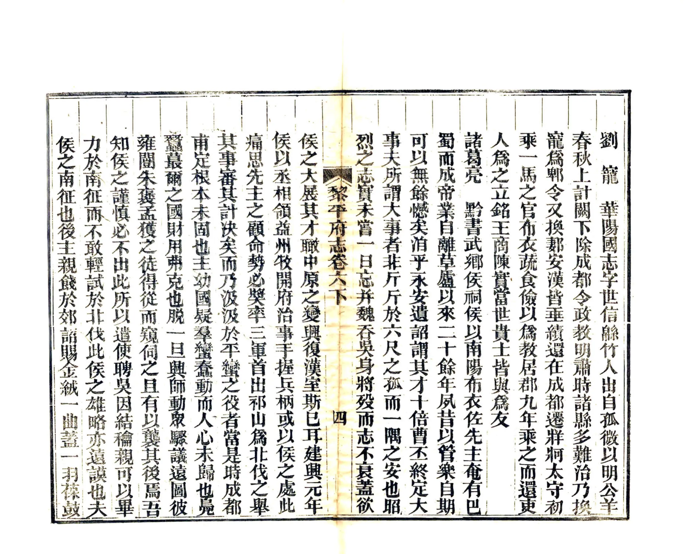 黎平府志（光绪）卷6下-8 在线预览第5页