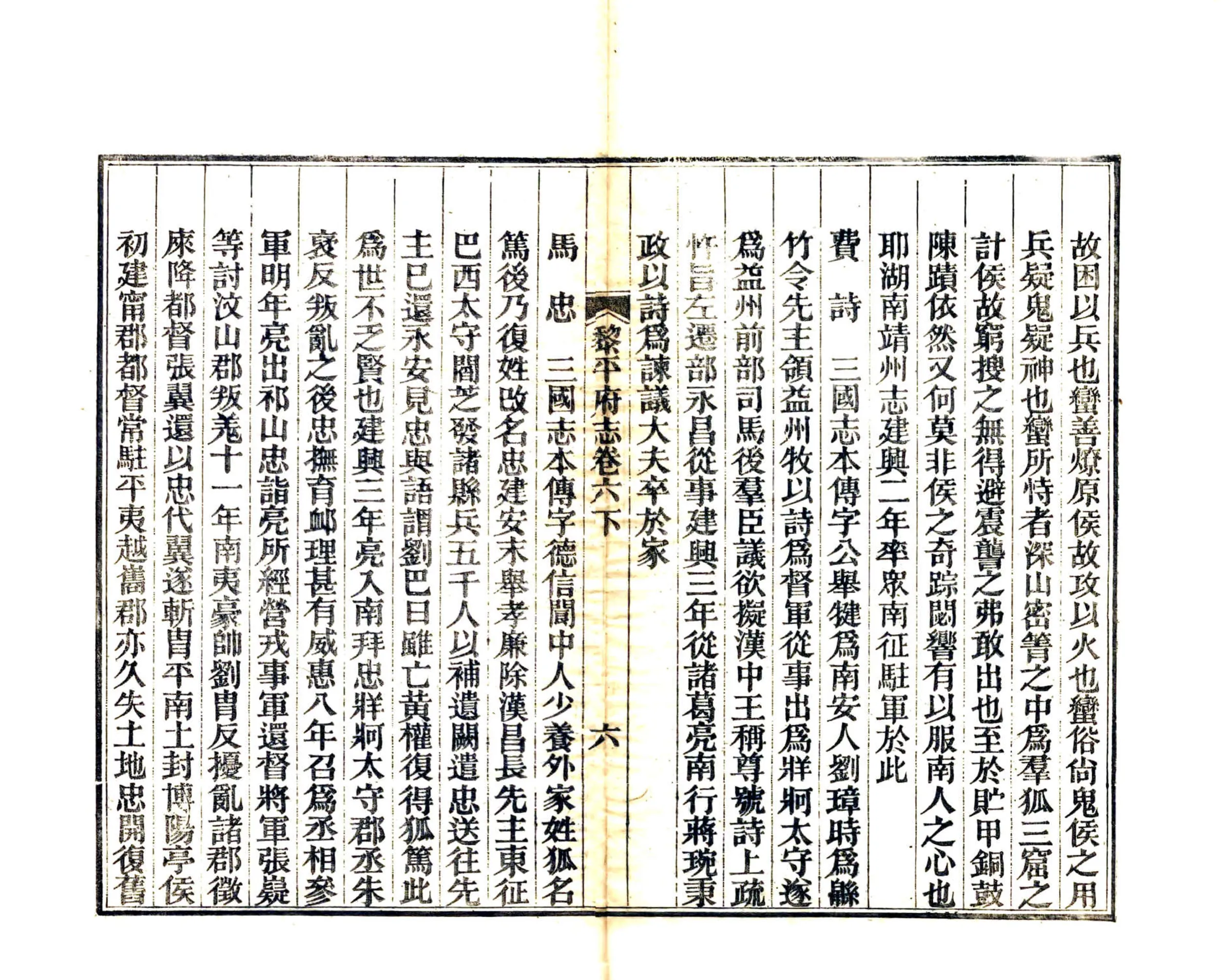 黎平府志（光绪）卷6下-8 在线预览第7页