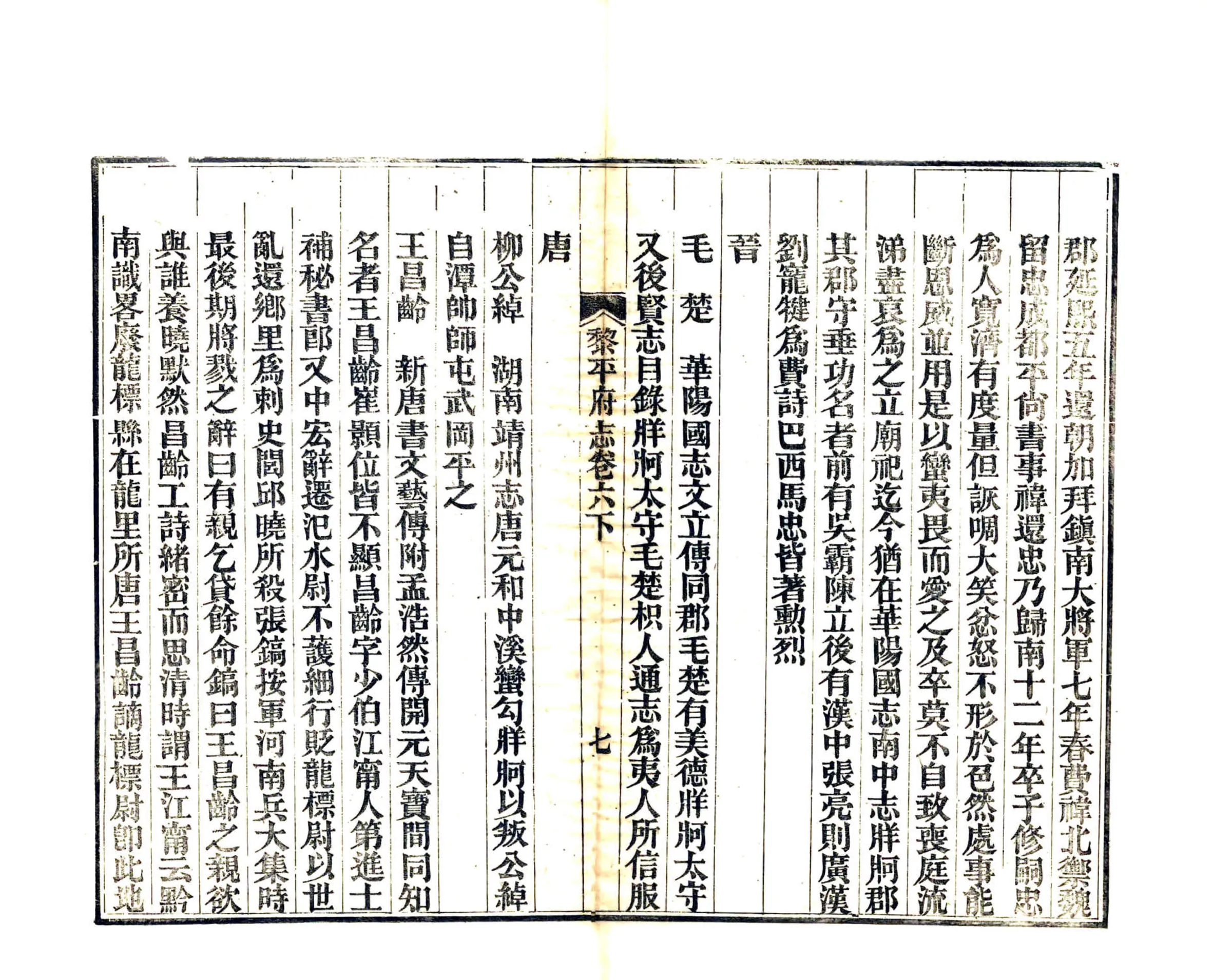 黎平府志（光绪）卷6下-8 在线预览第8页
