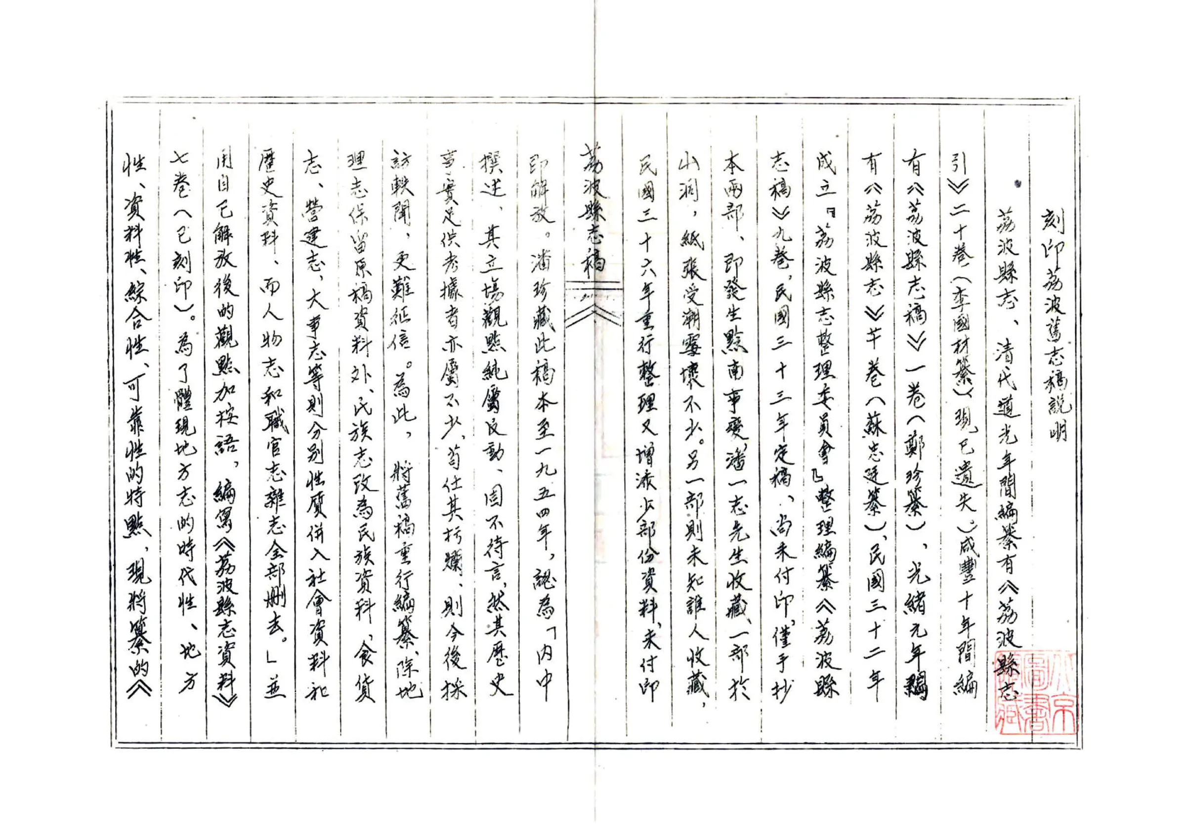 荔波县志稿（民国） 在线预览第2页