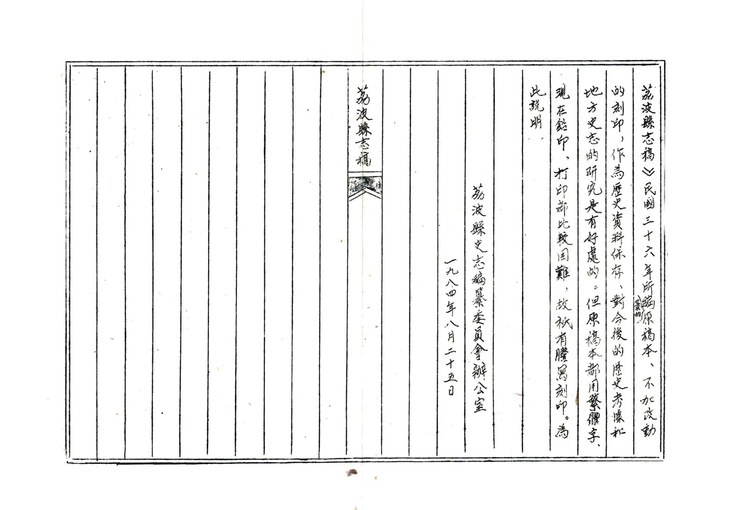 荔波县志稿（民国） 在线预览第3页