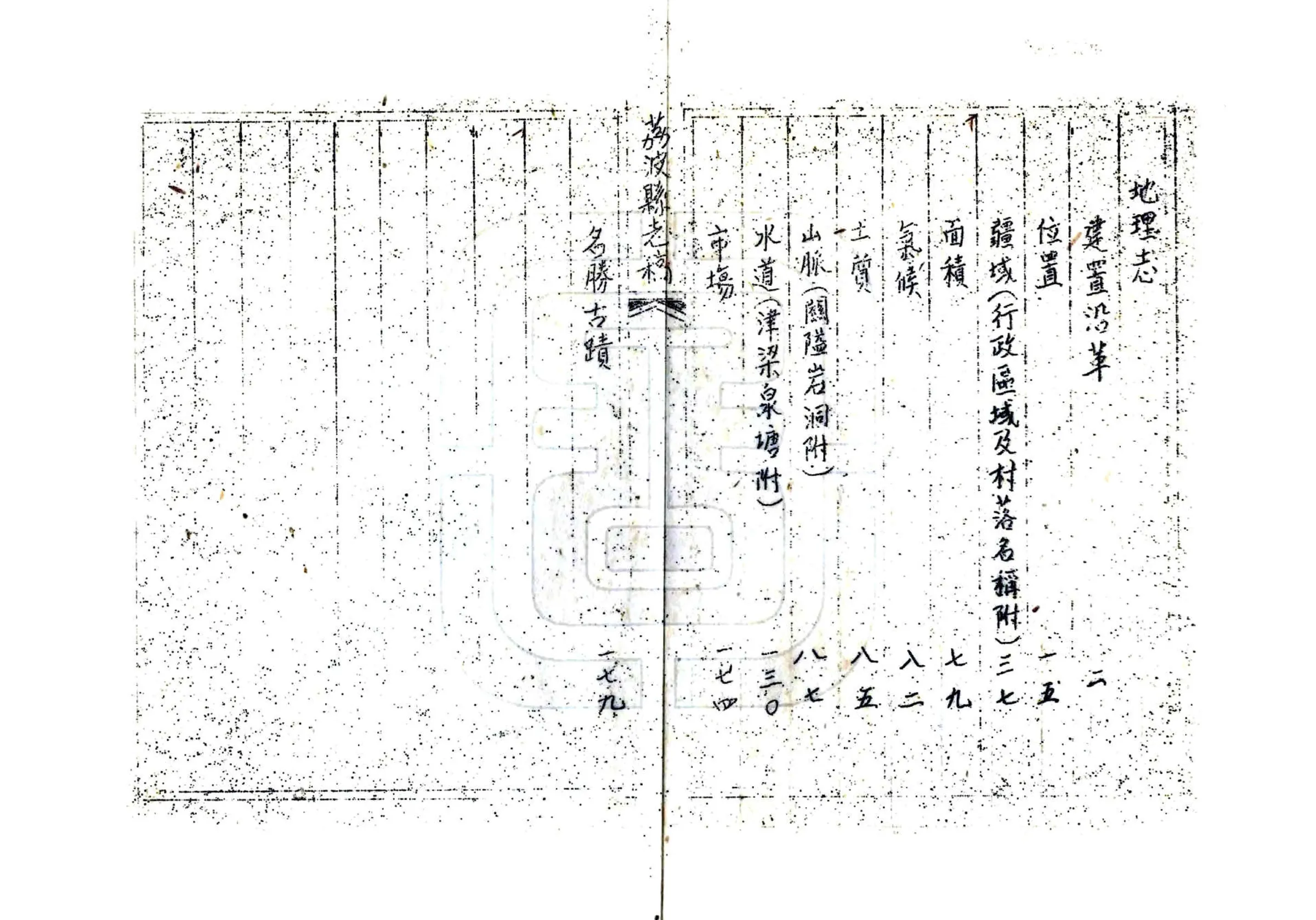 荔波县志稿（民国） 在线预览第4页