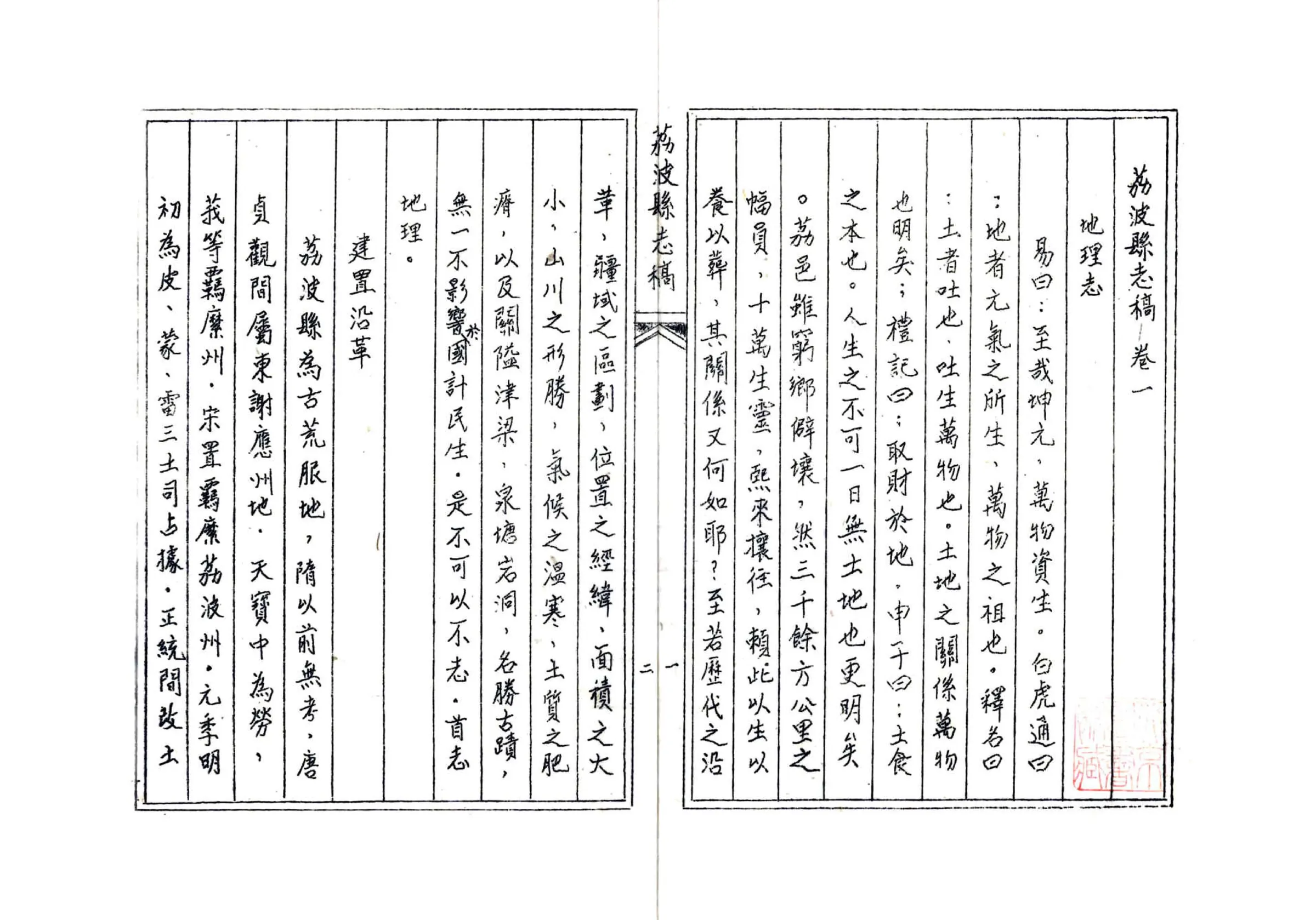 荔波县志稿（民国） 在线预览第5页