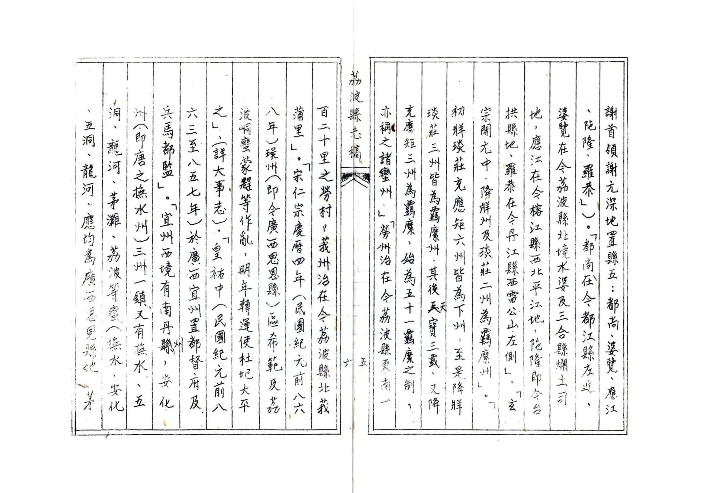 荔波县志稿（民国） 在线预览第7页