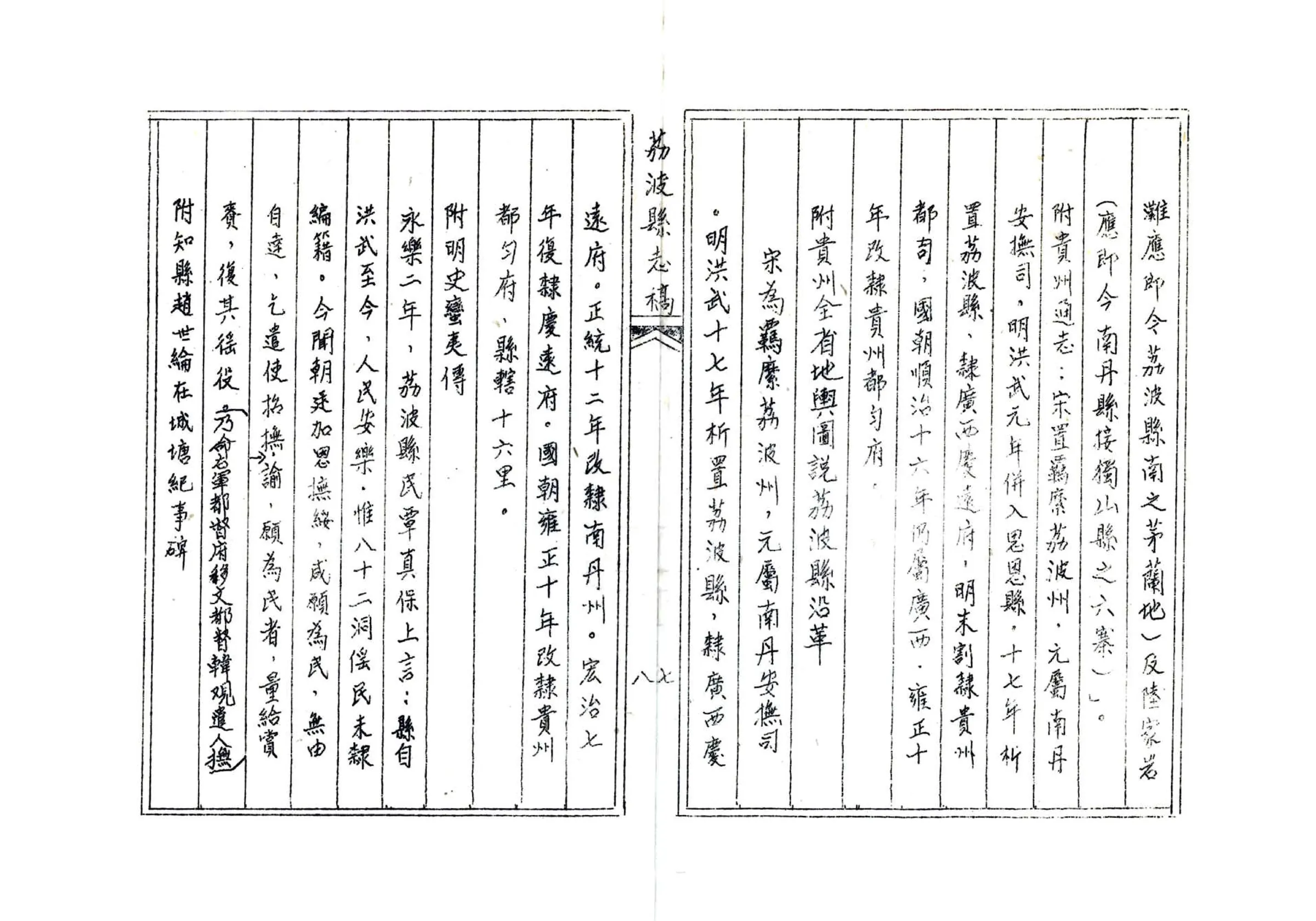 荔波县志稿（民国） 在线预览第8页