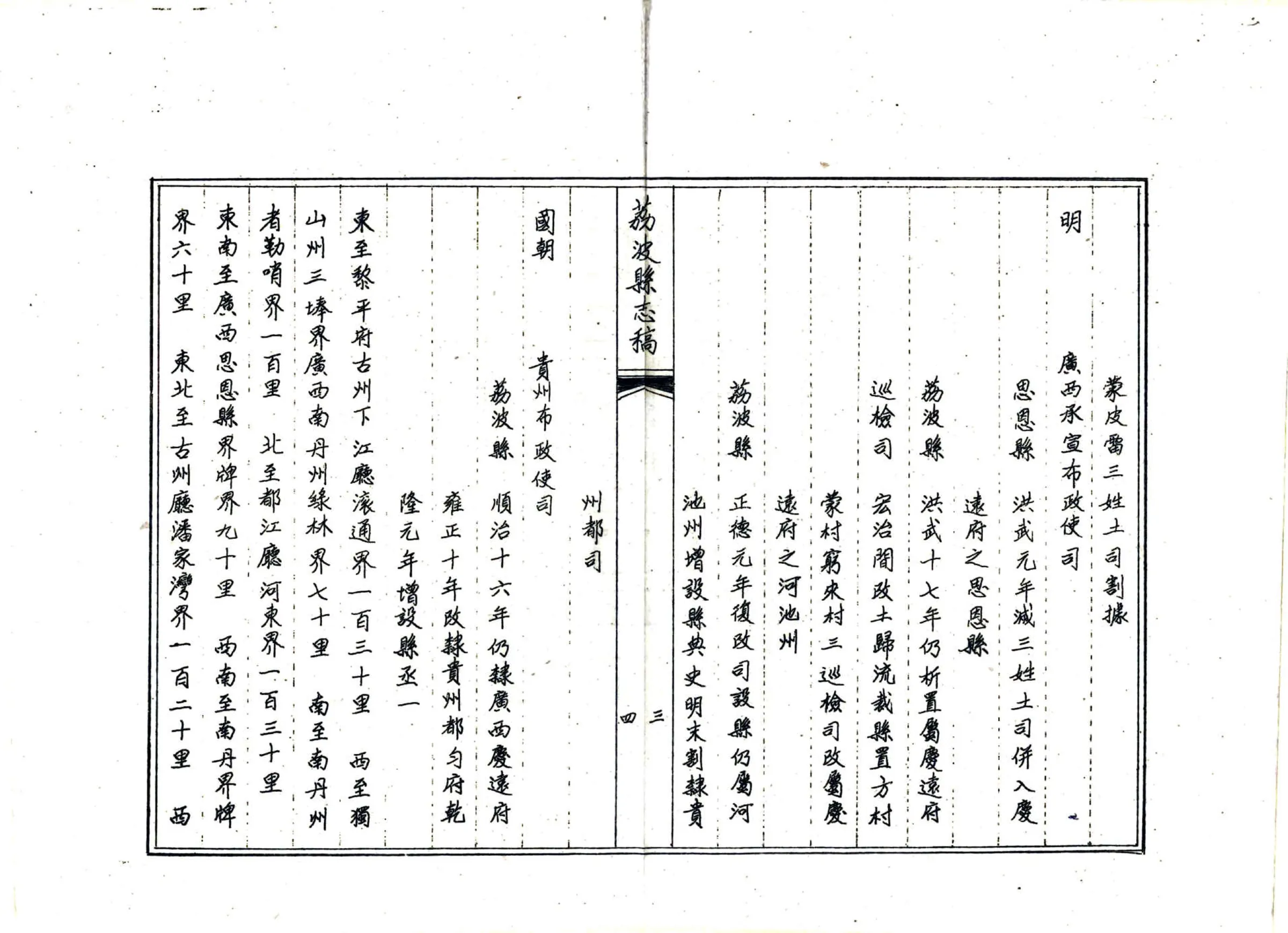 荔波县志稿（咸丰） 在线预览第4页