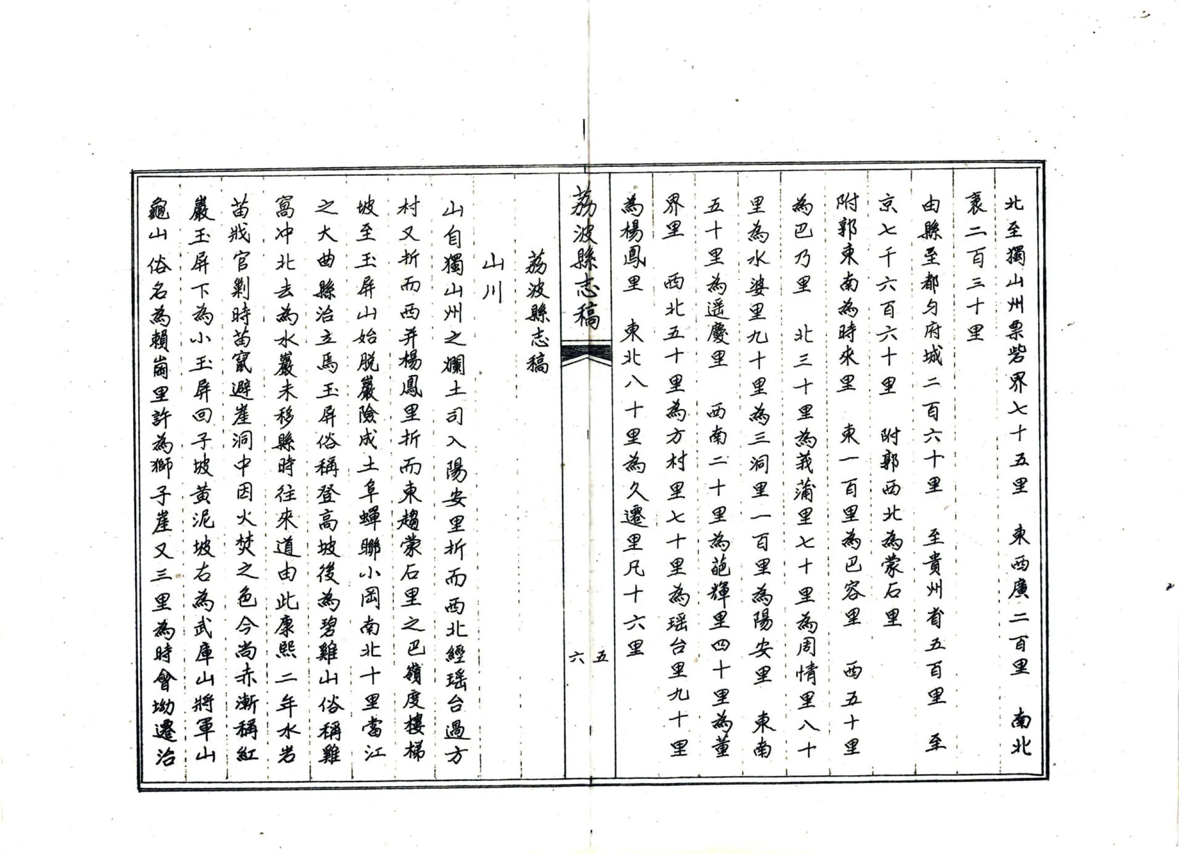 荔波县志稿（咸丰） 在线预览第5页