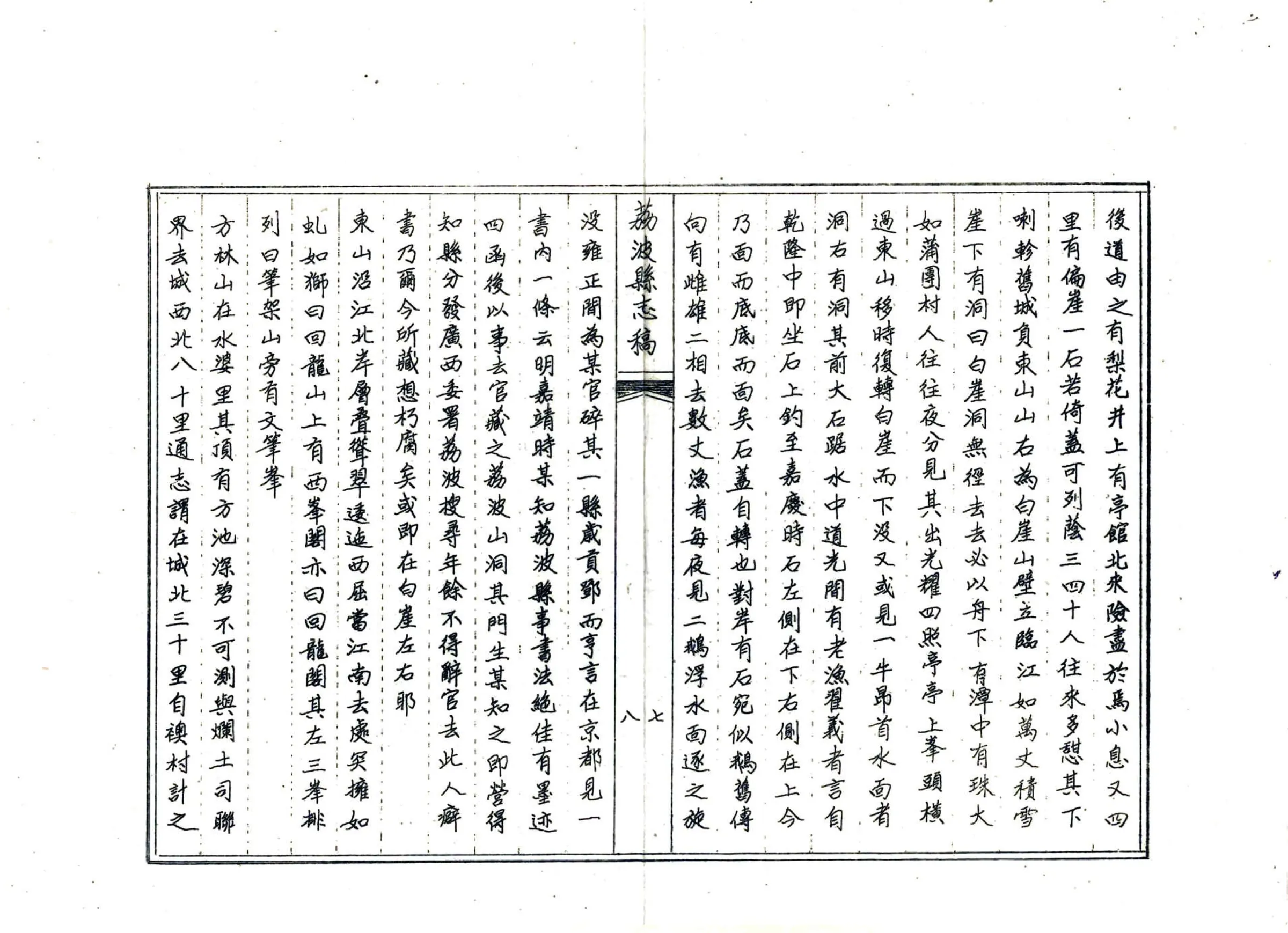 荔波县志稿（咸丰） 在线预览第6页