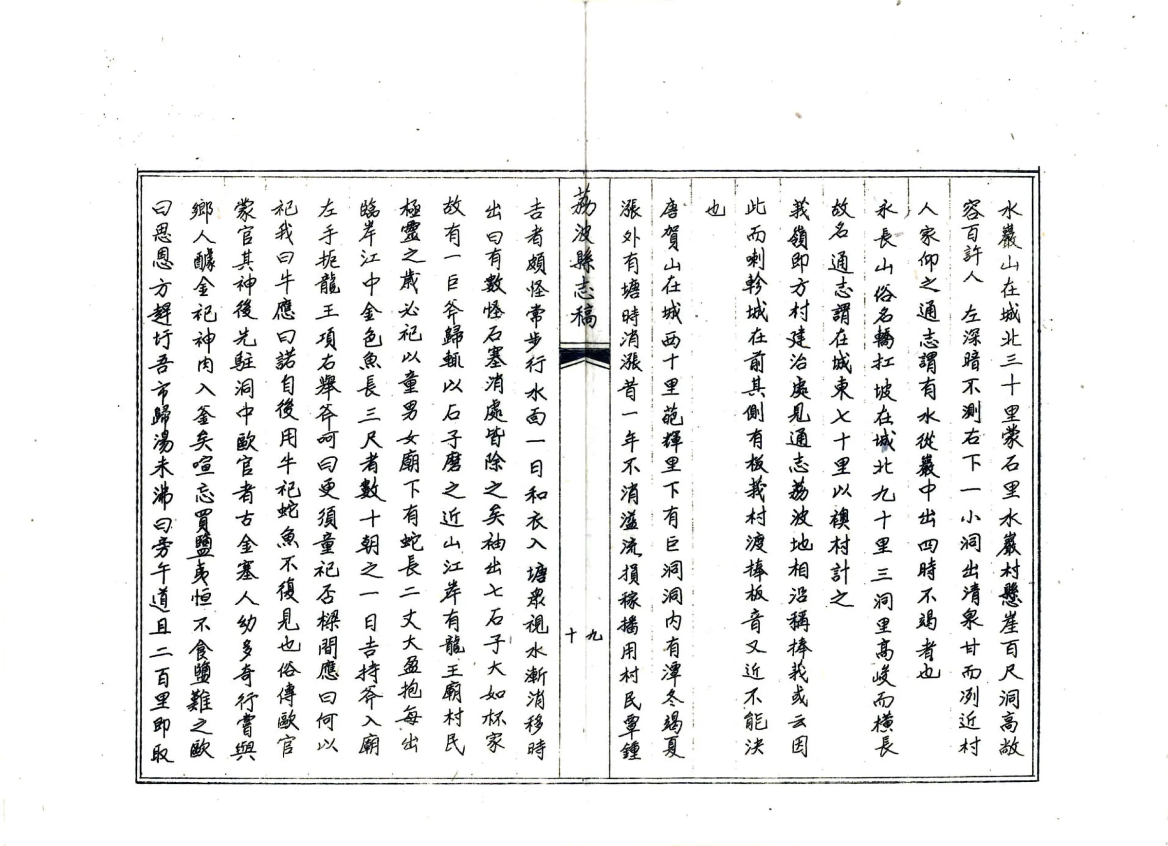 荔波县志稿（咸丰） 在线预览第7页