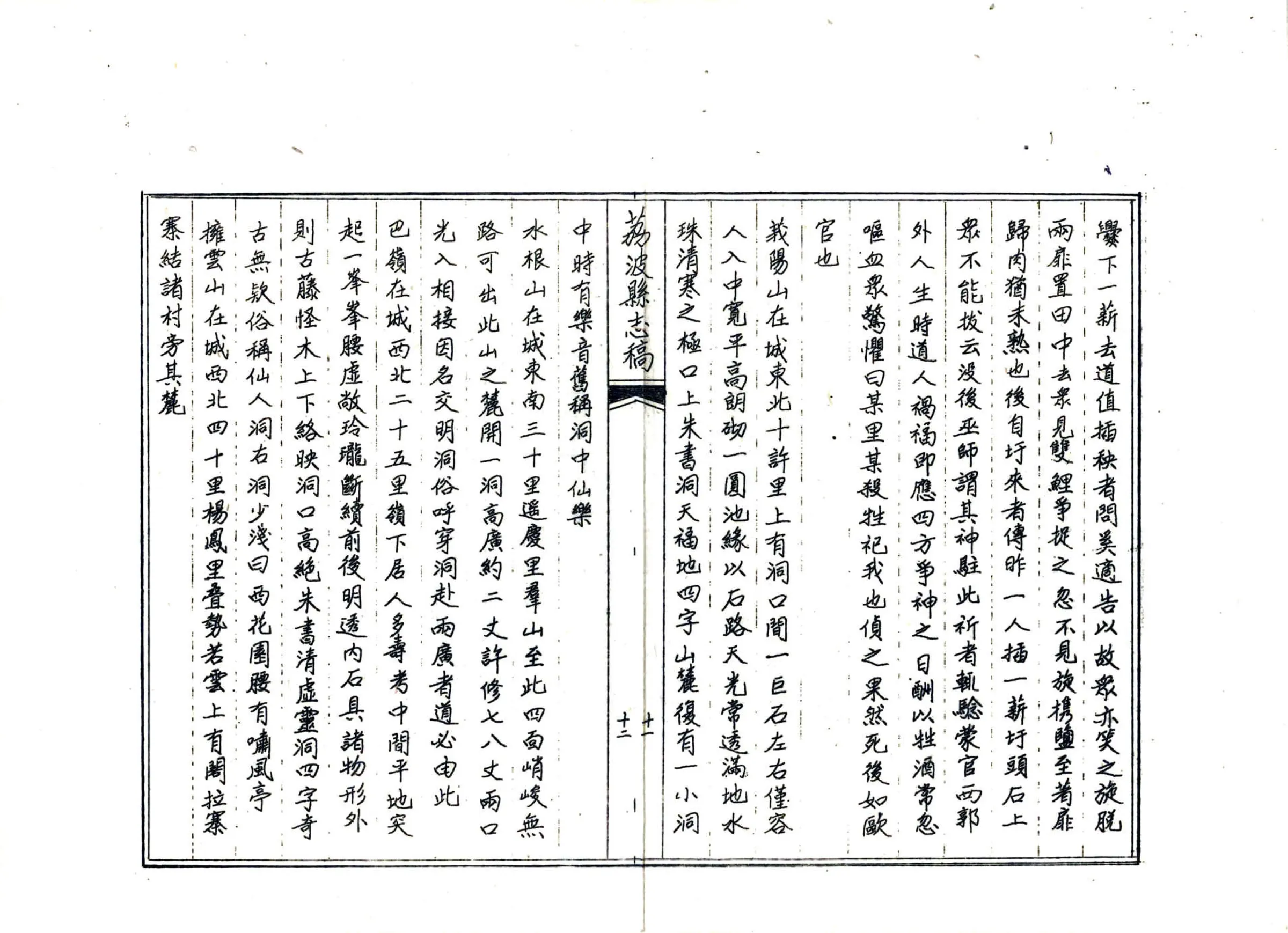 荔波县志稿（咸丰） 在线预览第8页