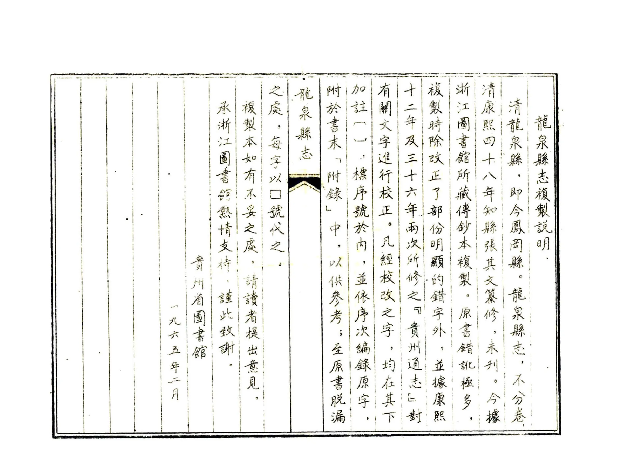 龙泉县志（康熙） 在线预览第3页