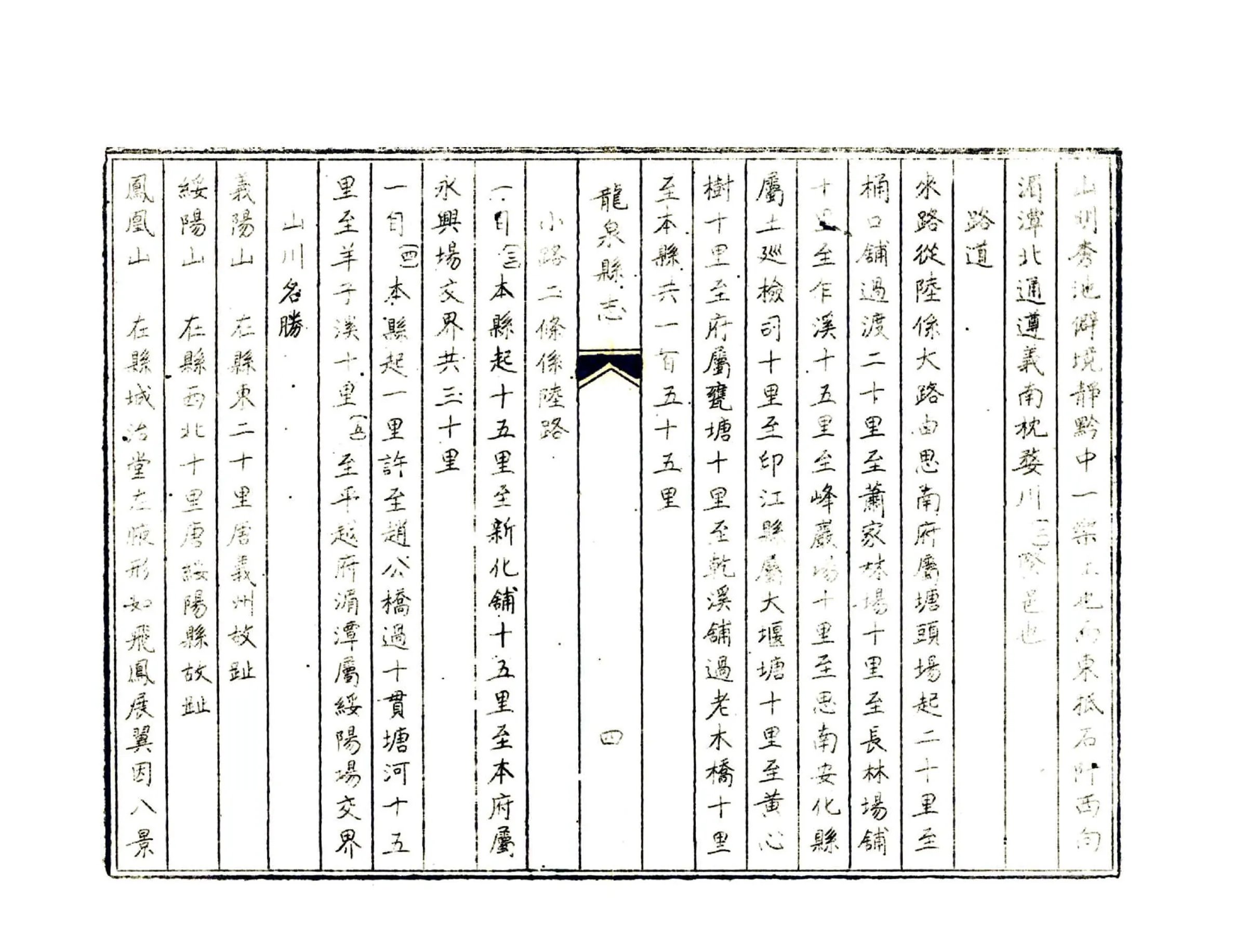 龙泉县志（康熙） 在线预览第7页