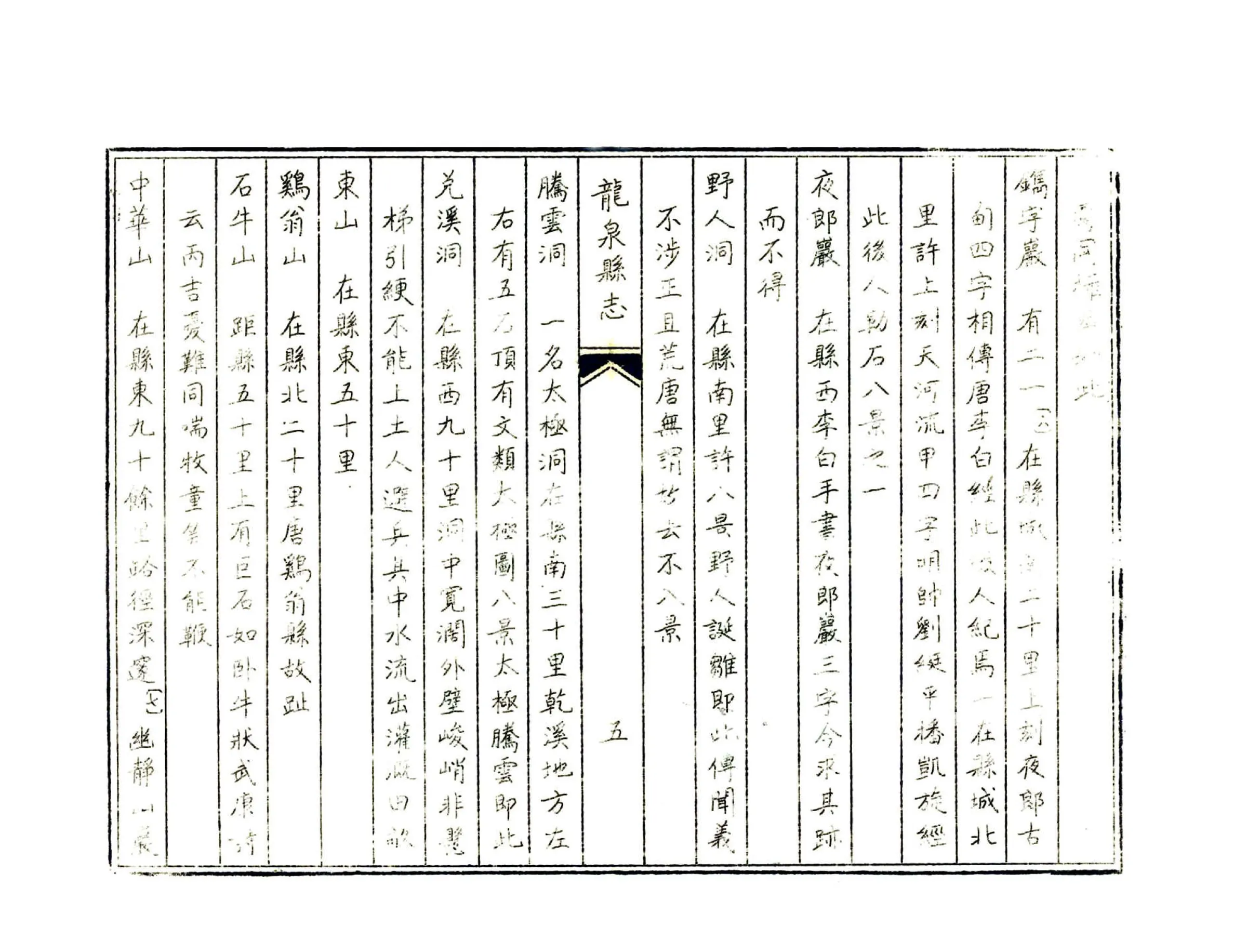 龙泉县志（康熙） 在线预览第8页