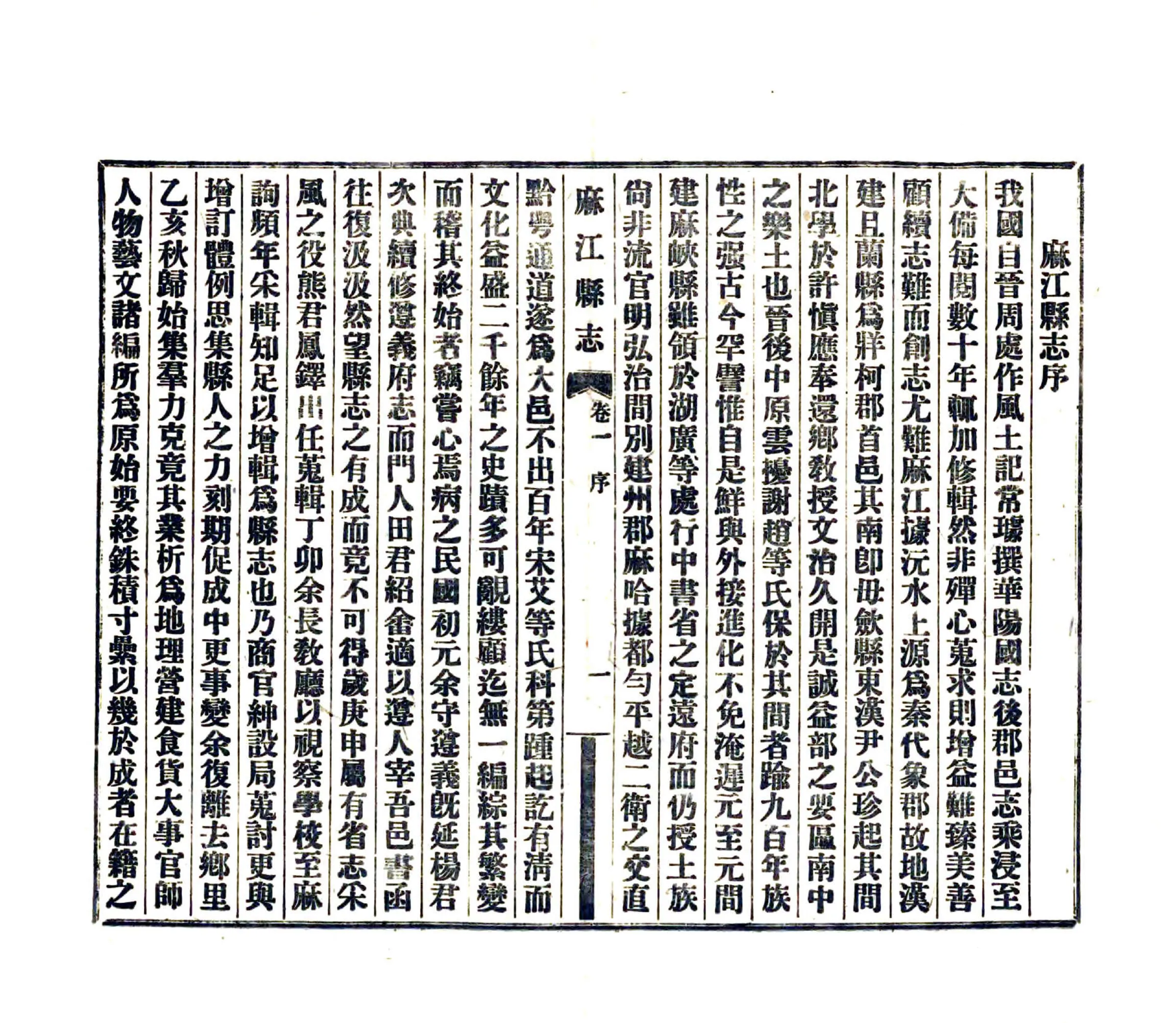 麻江县志（民国） 在线预览第3页