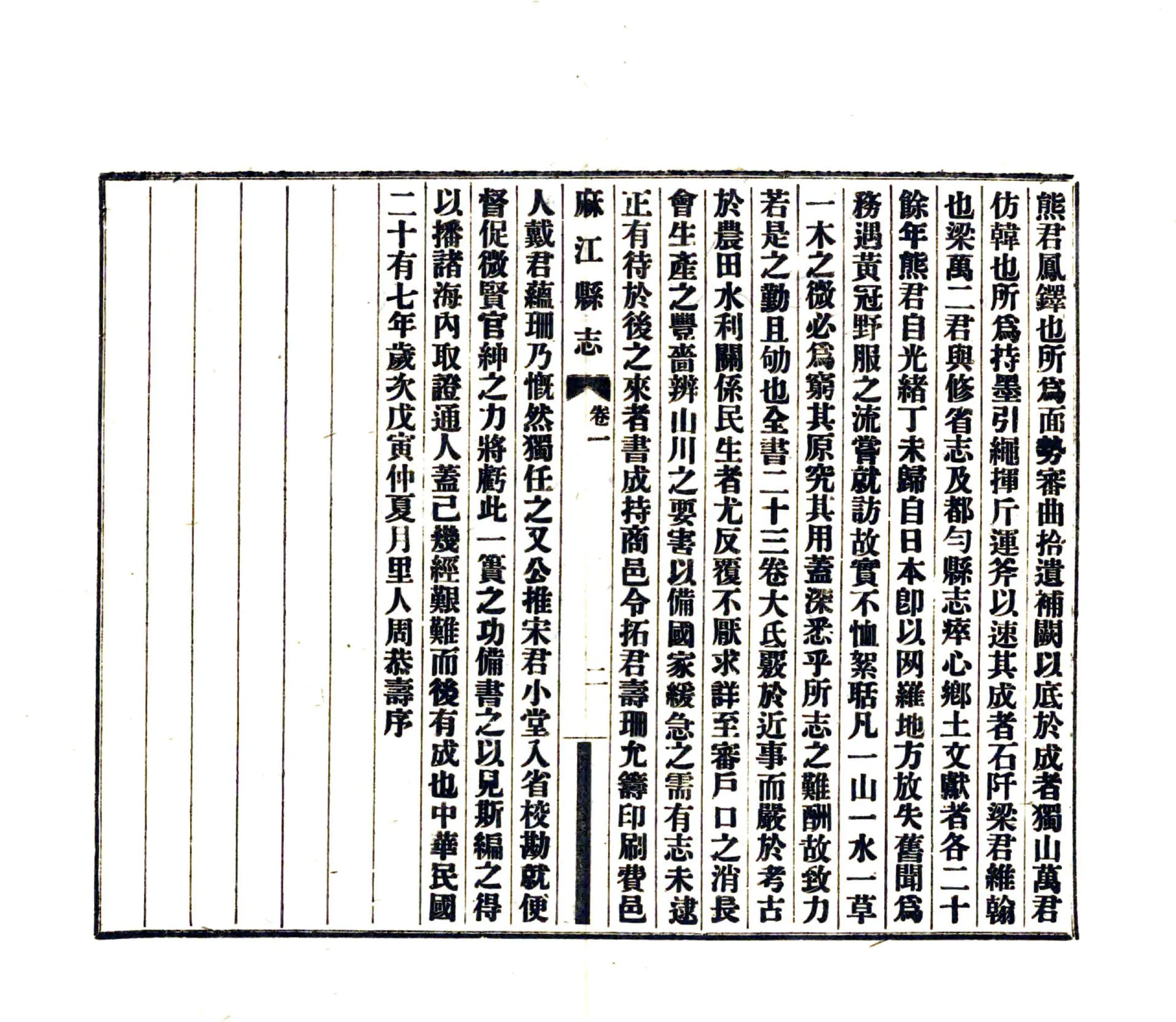 麻江县志（民国） 在线预览第4页